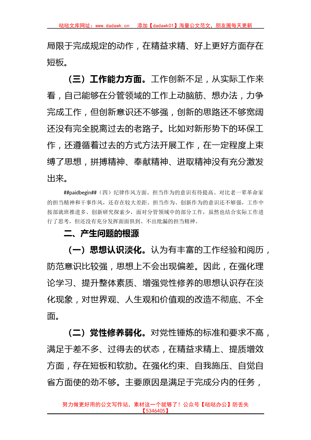 基层党组织组织生活会个人发言提纲_第2页