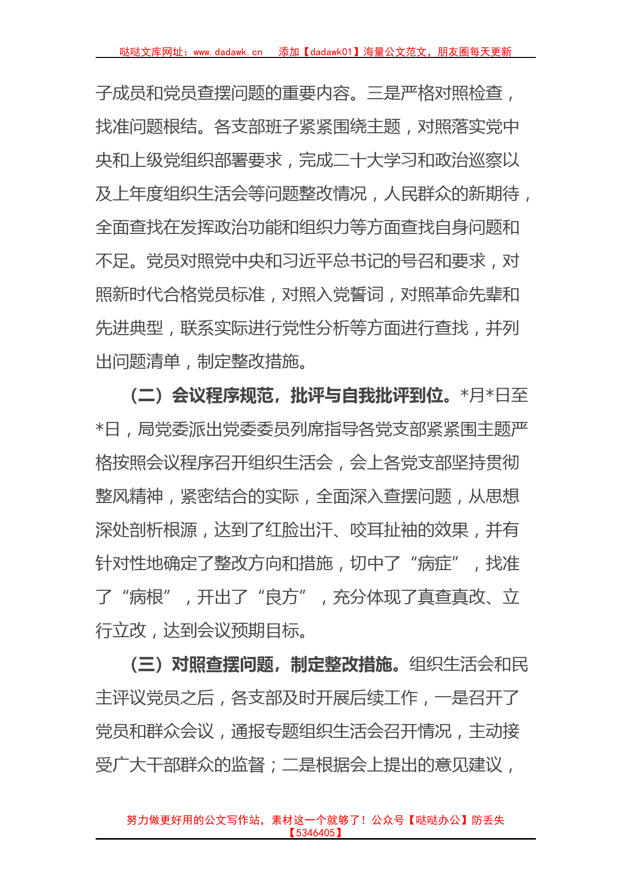 关于召开2022年度组织组织生活会和开展民主评议党员工作情况的报告(1)_第2页