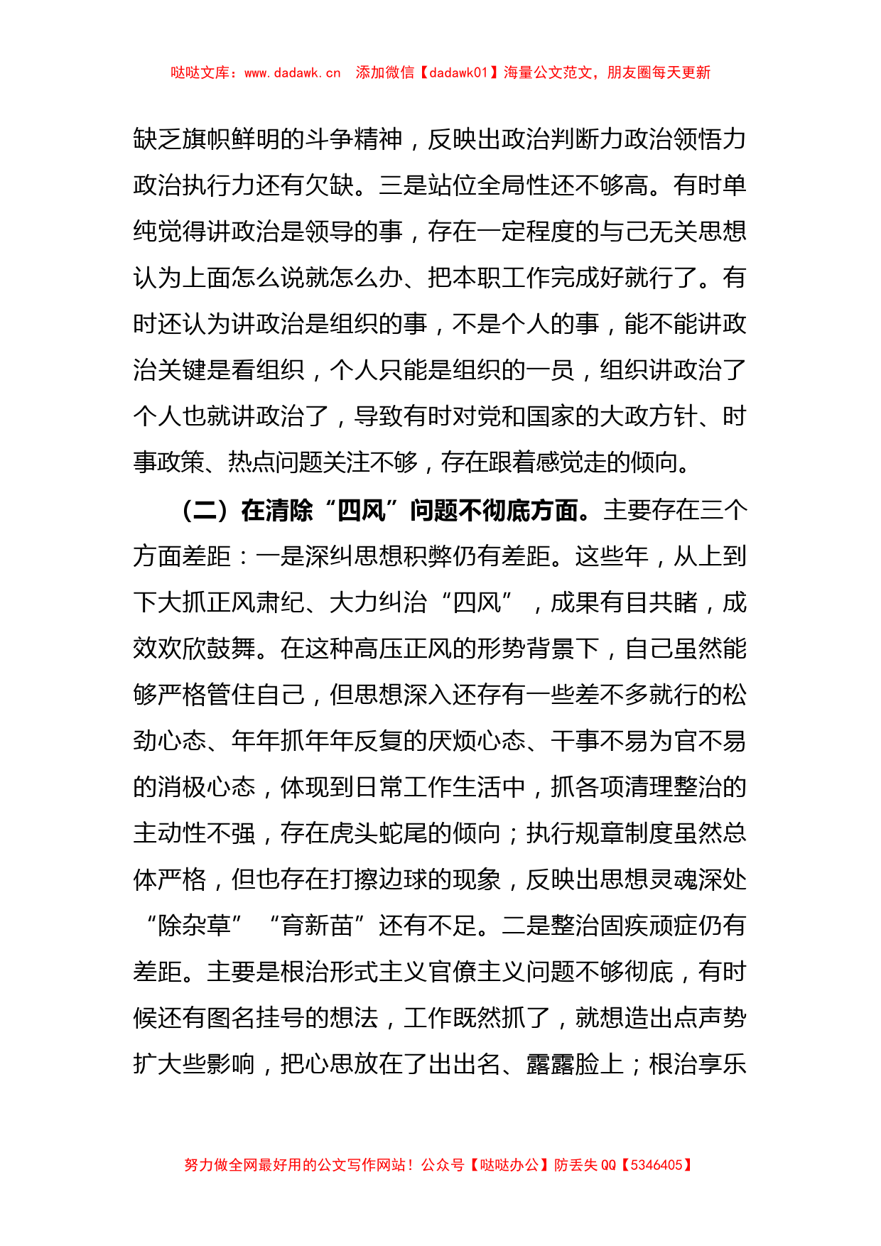 基层党员党史学习教育专题组织生活会五个方面对照检查材料_第2页