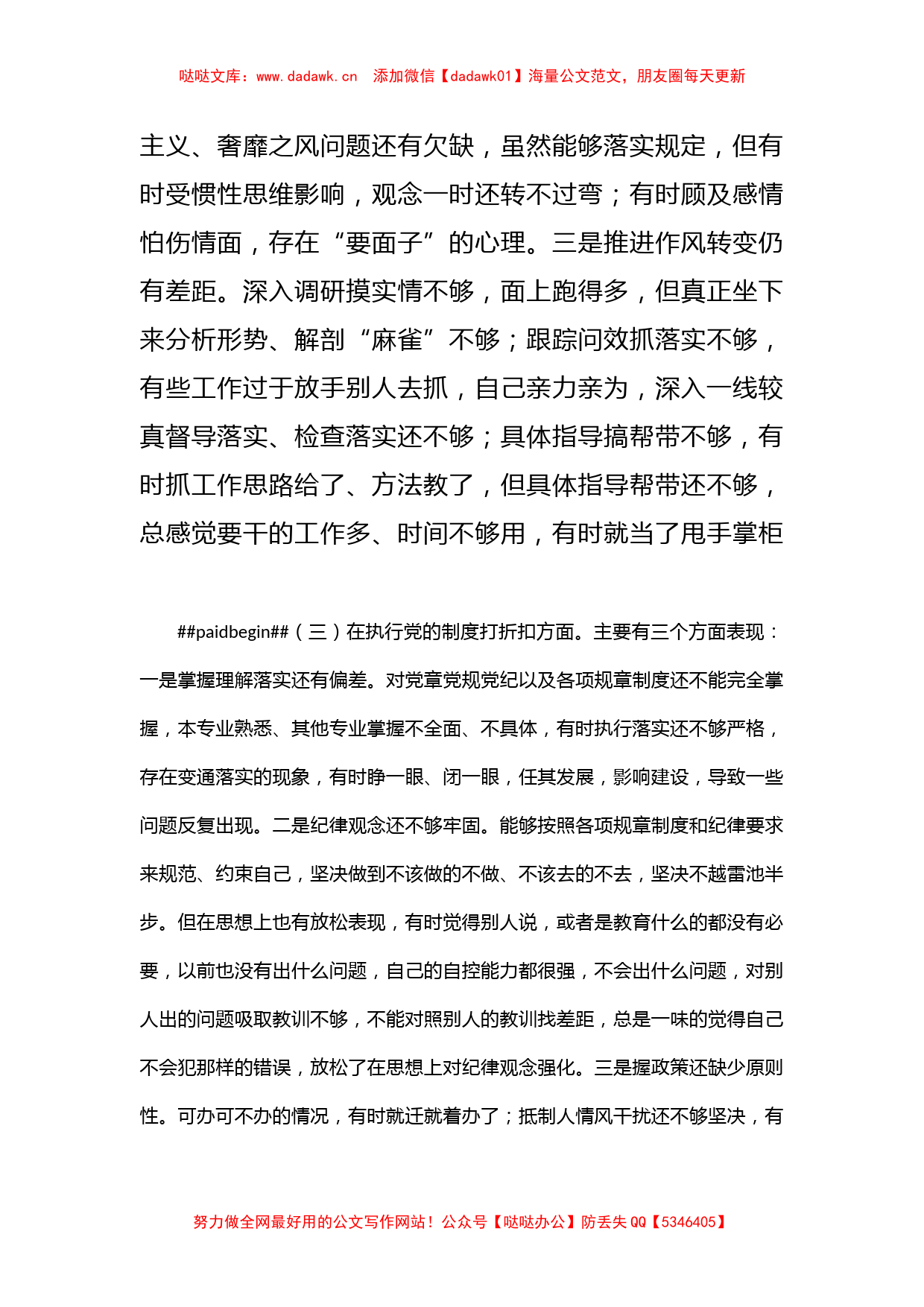 基层党员党史学习教育专题组织生活会五个方面对照检查材料_第3页