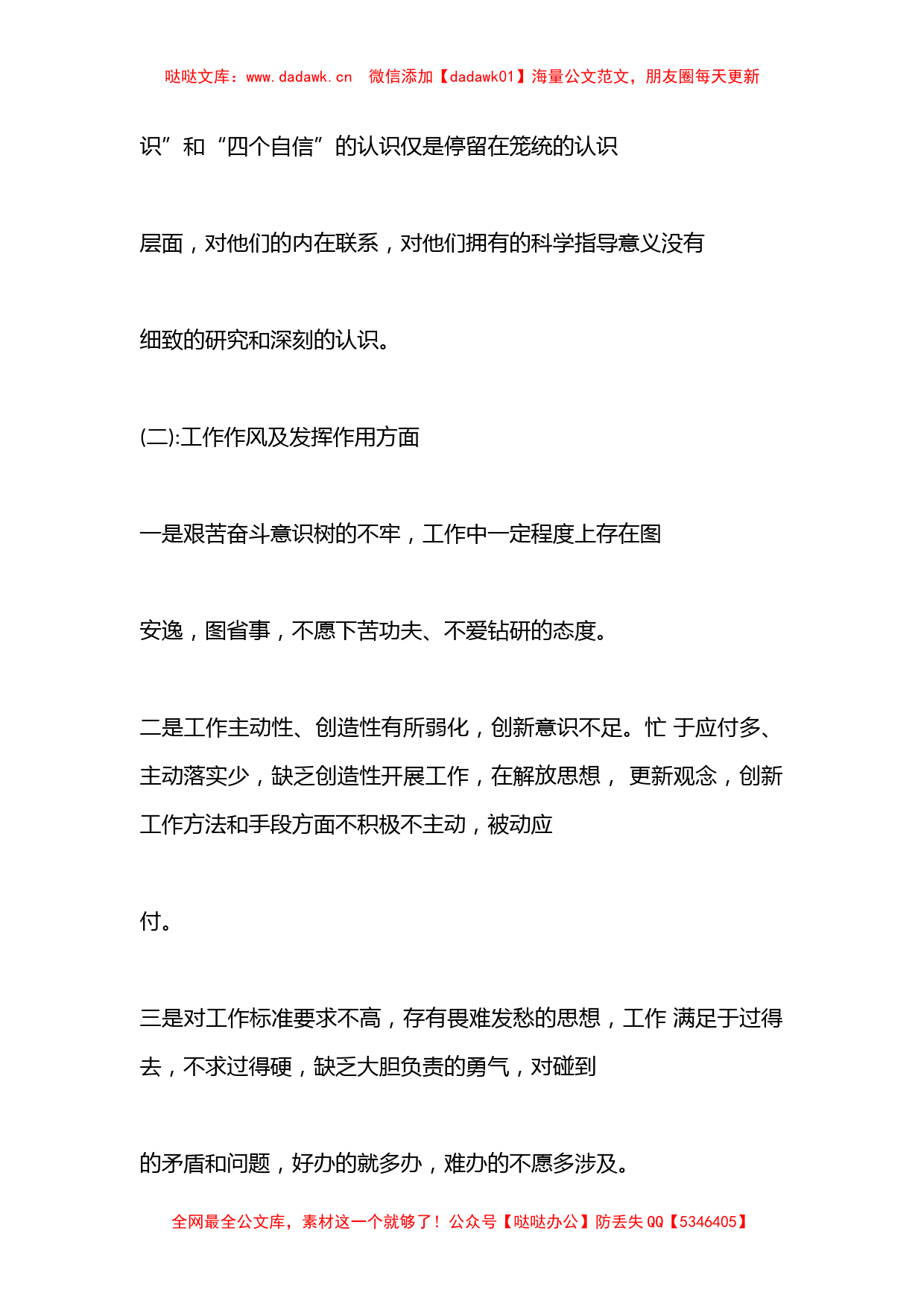 关于在2023召开组织生活会组委上的发言（全文2993字）_第2页