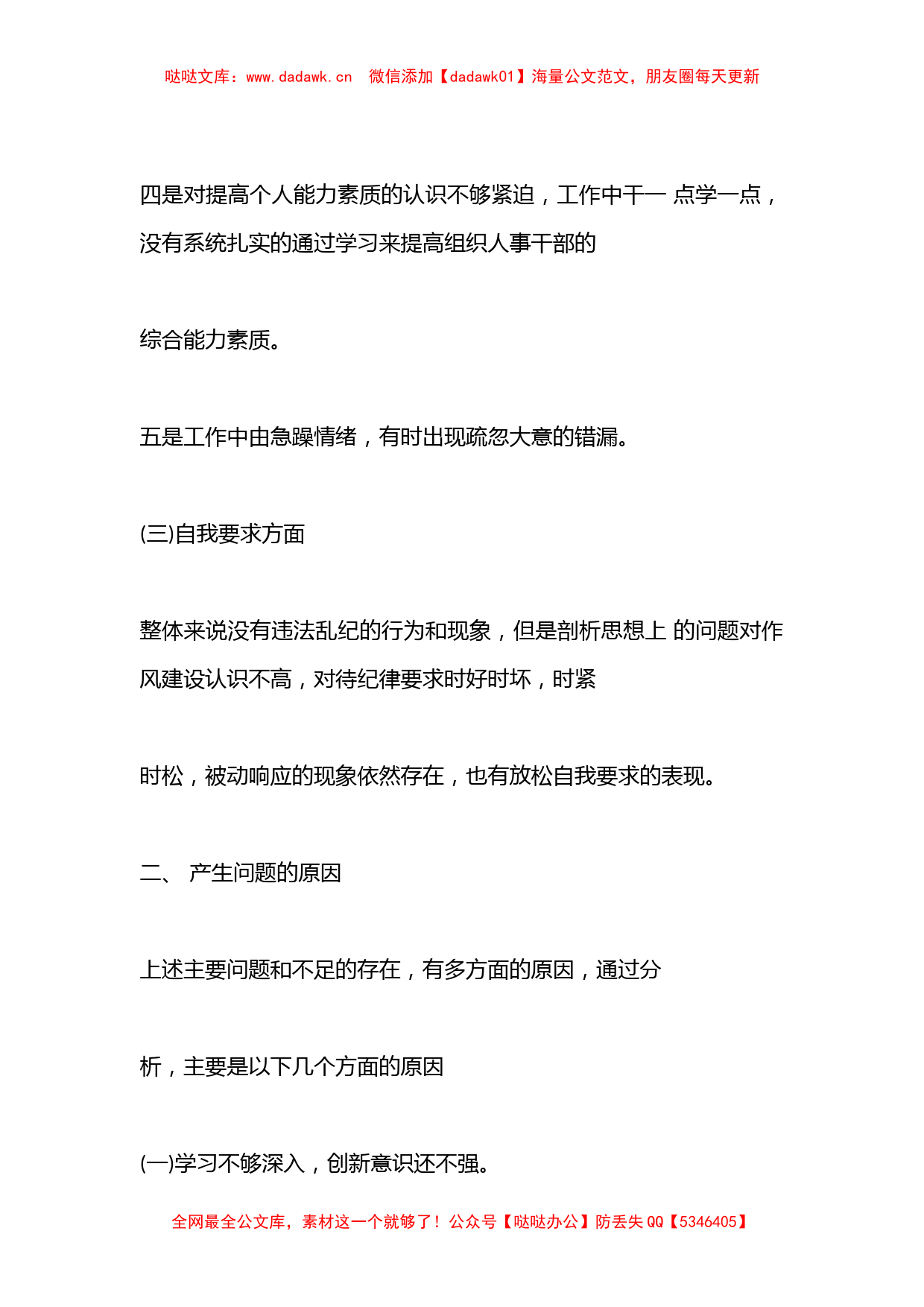 关于在2023召开组织生活会组委上的发言（全文2993字）_第3页