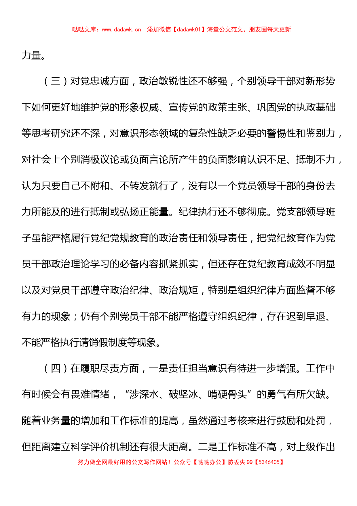 集团公司党支部班子组织生活会对照检查材料_第3页