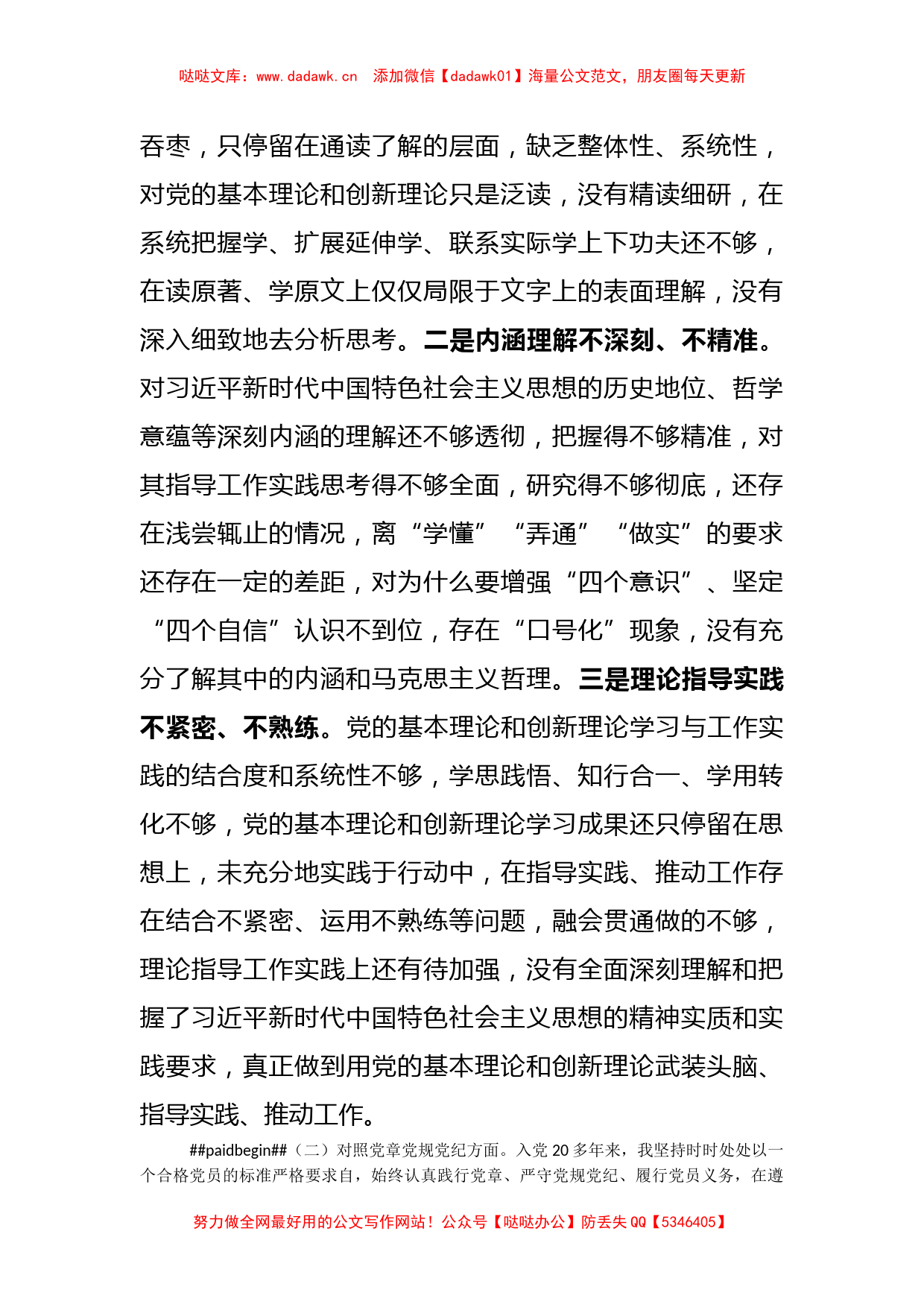 某县机关党员干部党史学习教育专题组织生活会对照检查材料_第2页