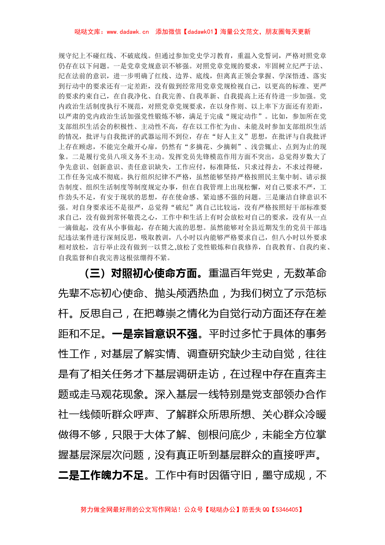 某县机关党员干部党史学习教育专题组织生活会对照检查材料_第3页