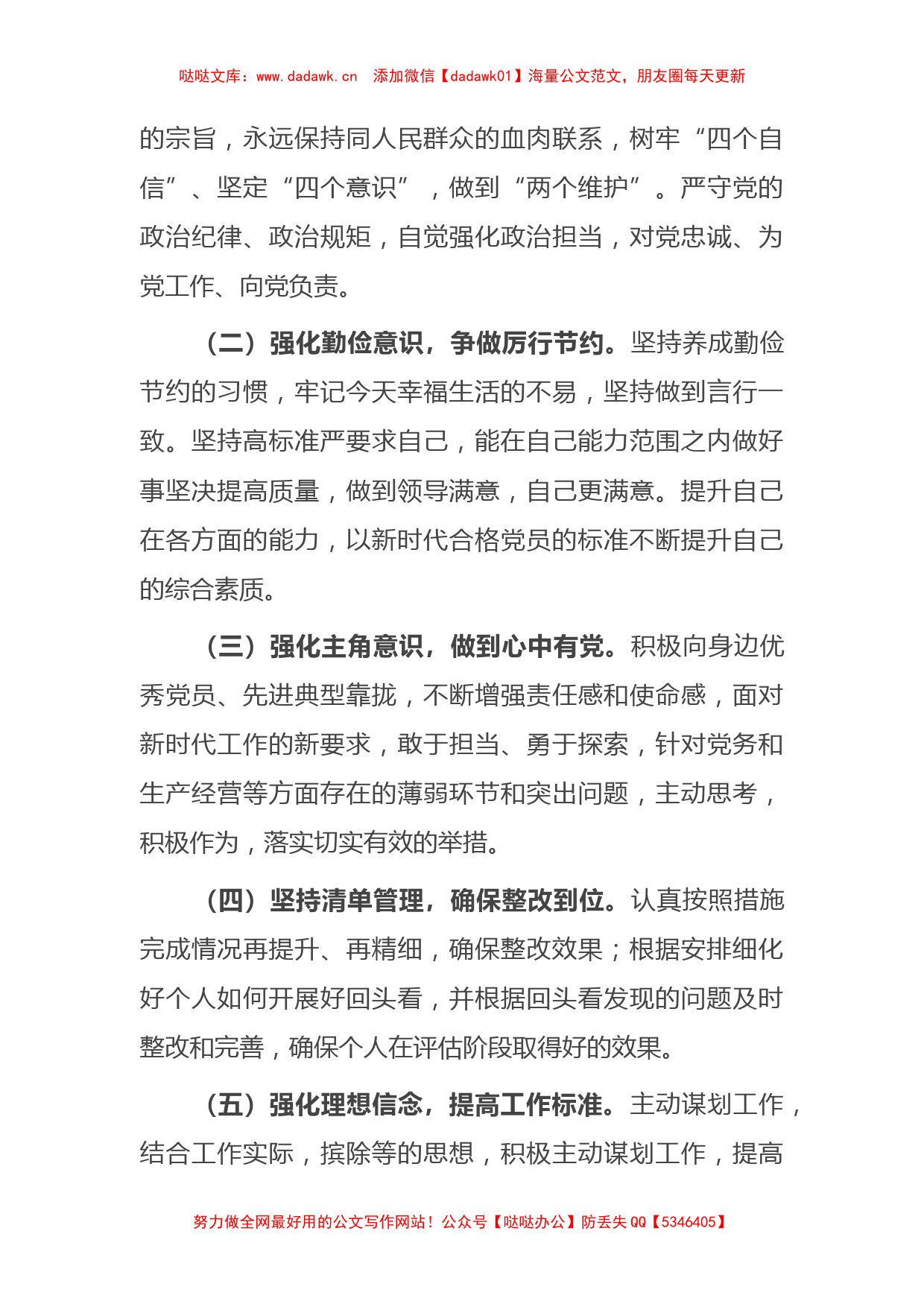 某县委组织部组织生活会对照检查材料_第3页