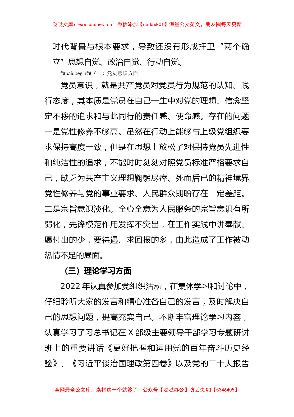 普通党员2022-2023年度组织生活会六个对照检查材_第2页