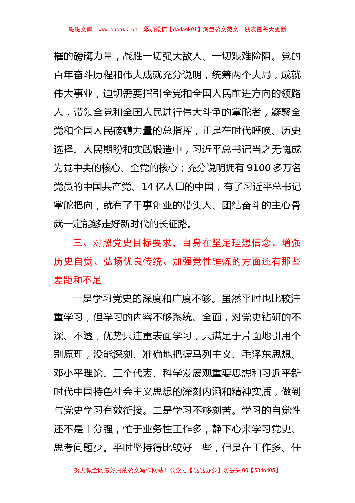 某支部党史学习专题组织生活会个人剖析材料汇编13篇_第3页