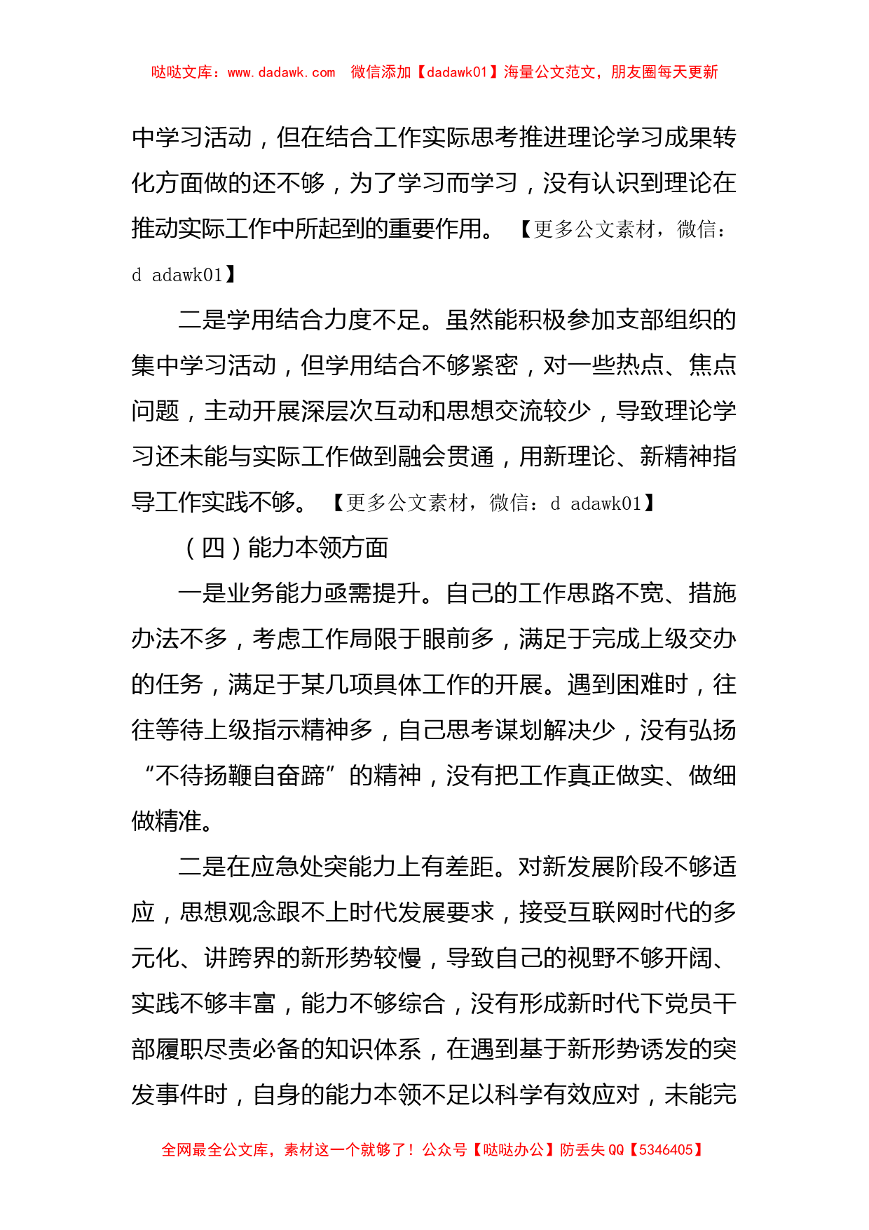 普通党员2022年度组织生活会对照检查材料_第3页