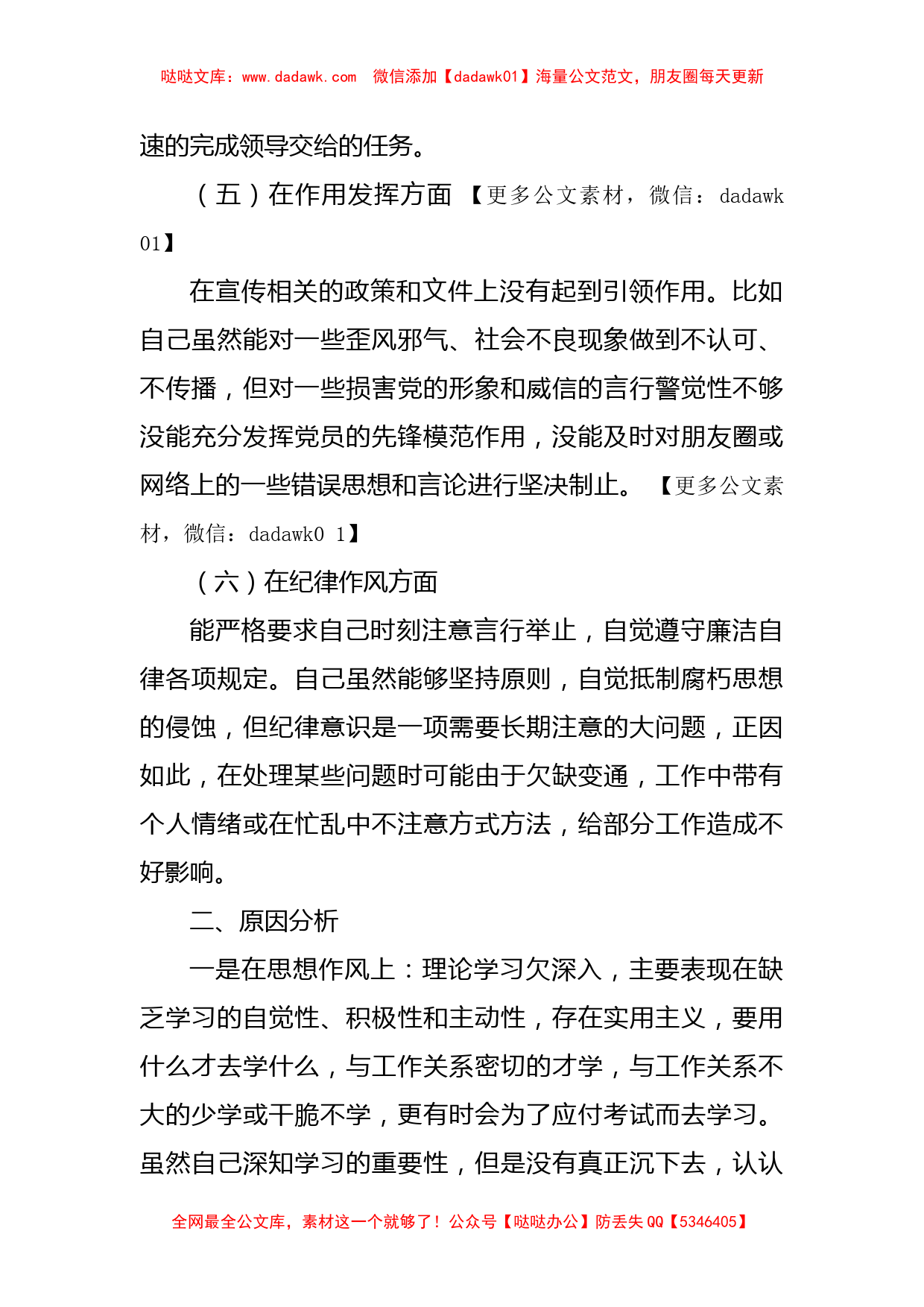 普通党员2022年度组织生活会个人检视材料_第3页