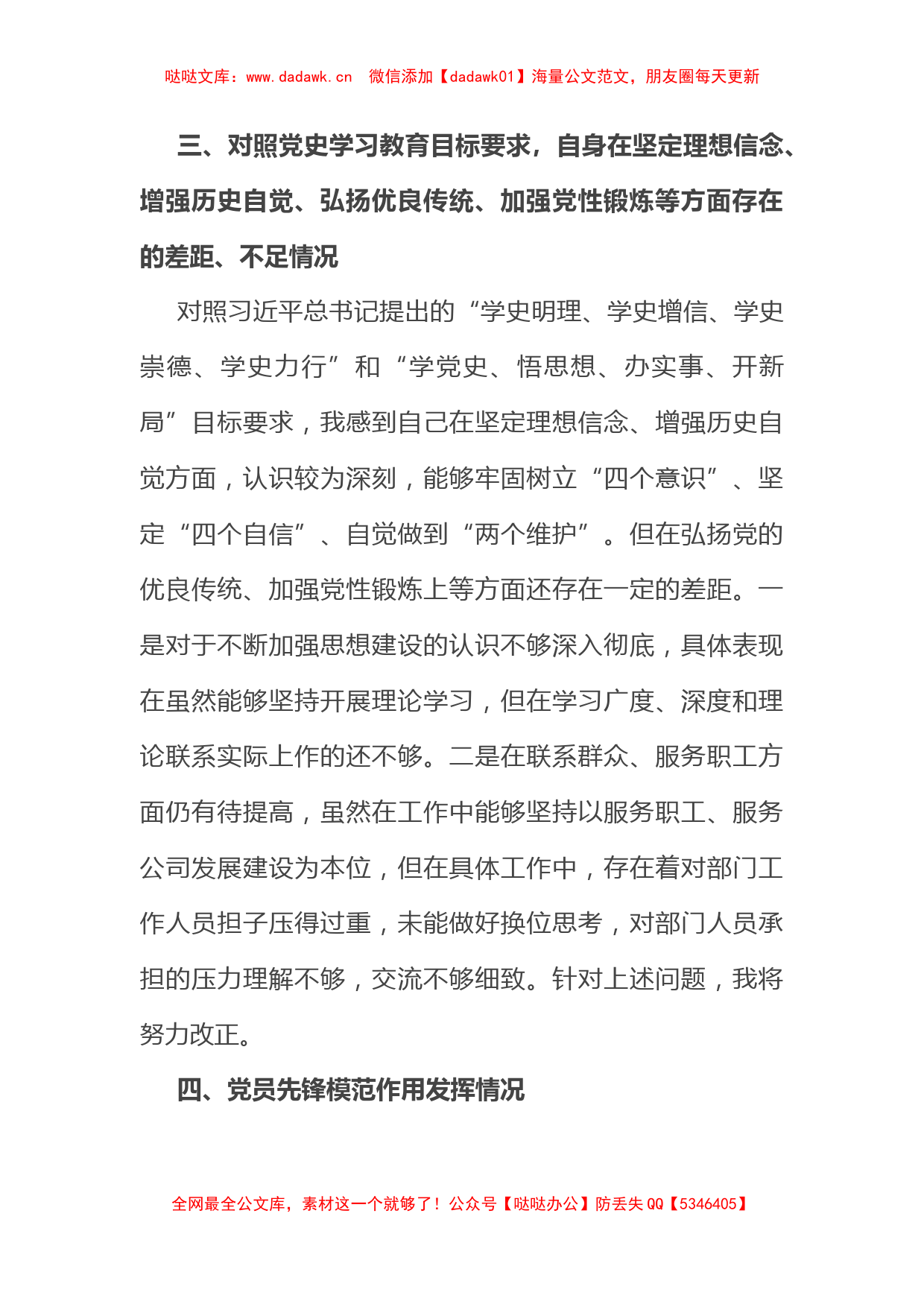 企业党员党史学习教育专题组织生活会个人检视材料_第3页