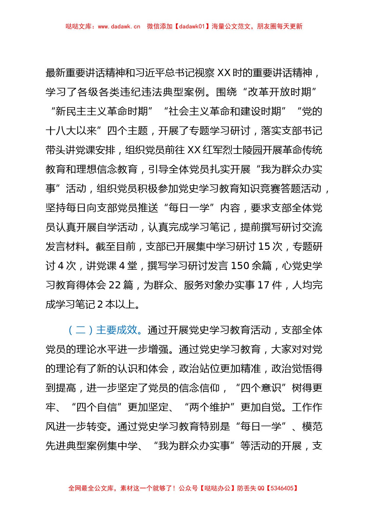 农业农村系统党支部党史学习教育专题组织生活会班子对照检查材料_第2页