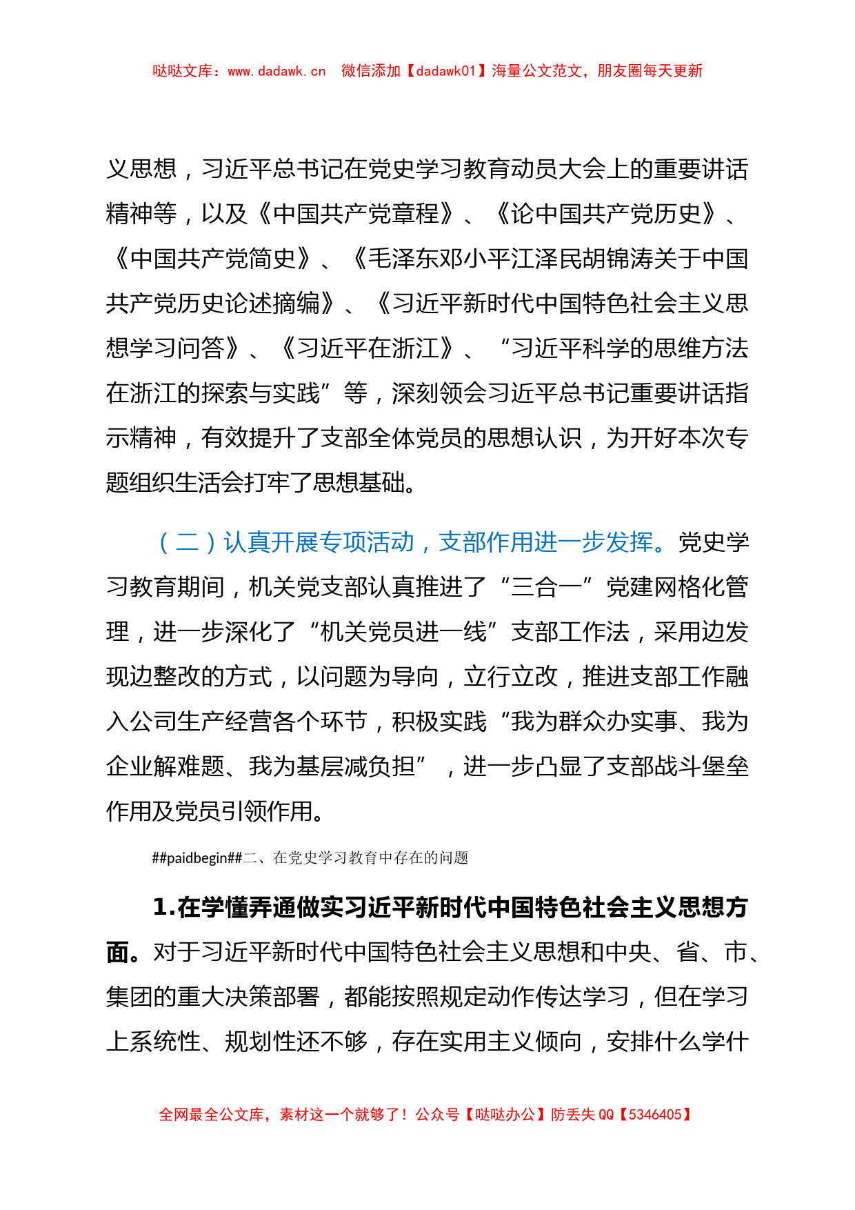 企业党支部党史学习教育专题组织生活会支委班子对照检查材料_第2页