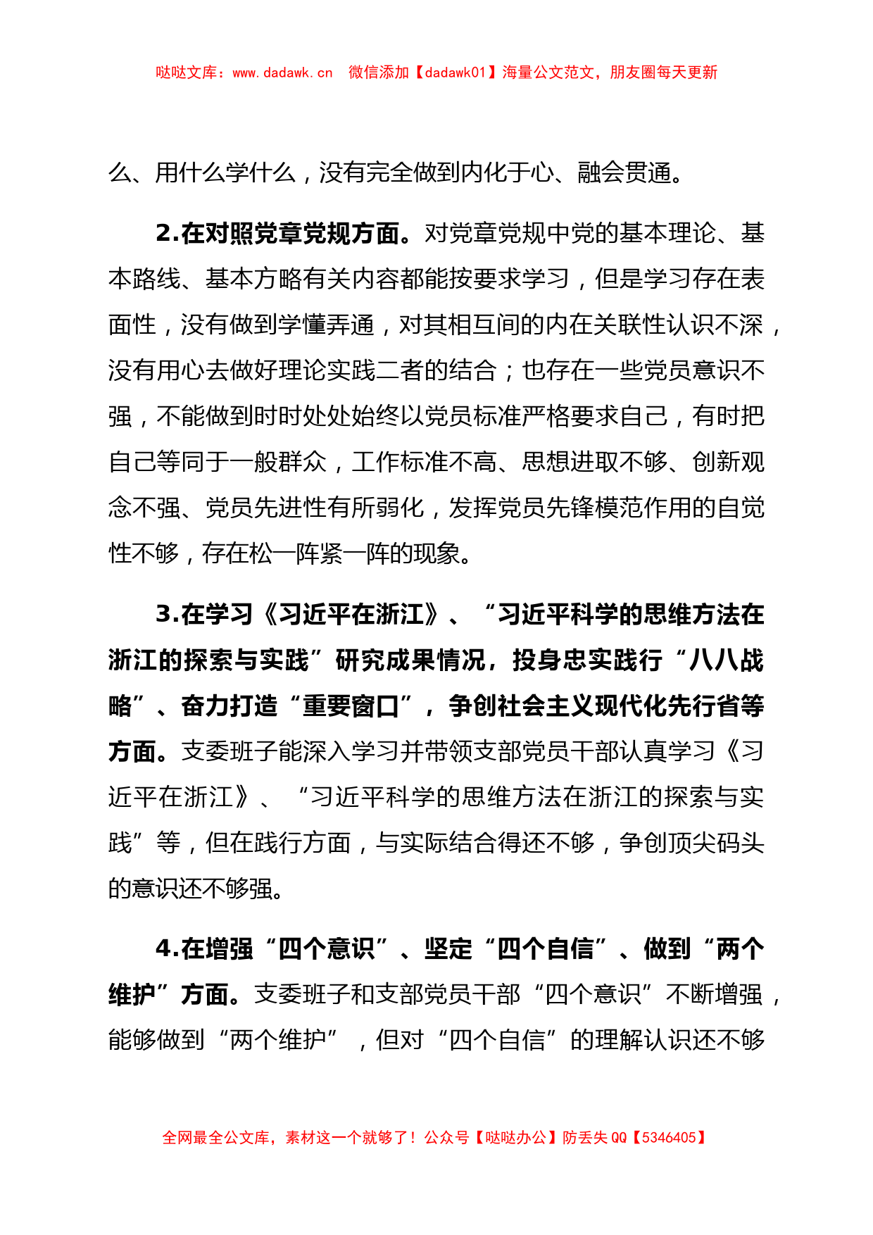 企业党支部党史学习教育专题组织生活会支委班子对照检查材料_第3页