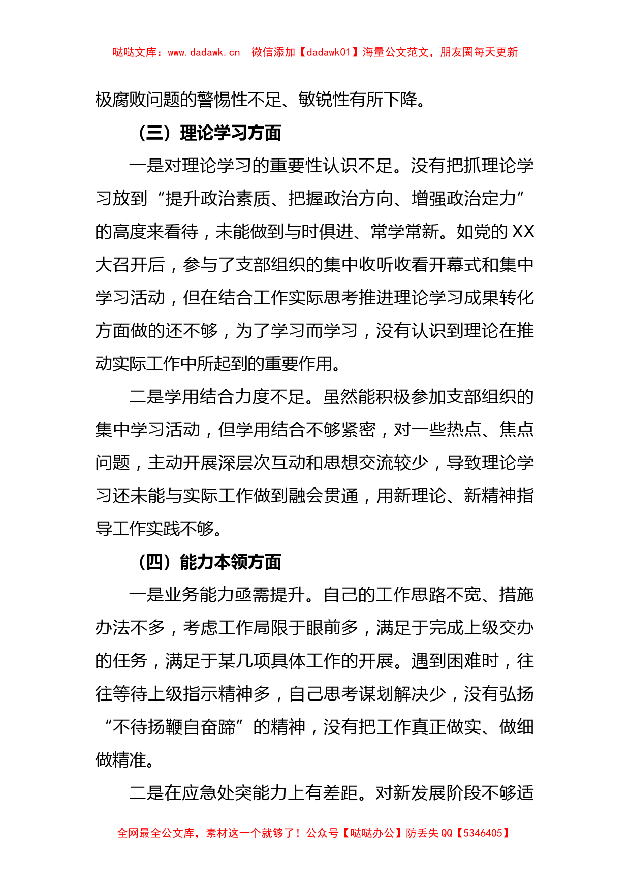 普通党员上年度六个对照组织生活会个人对照检查材料_第3页