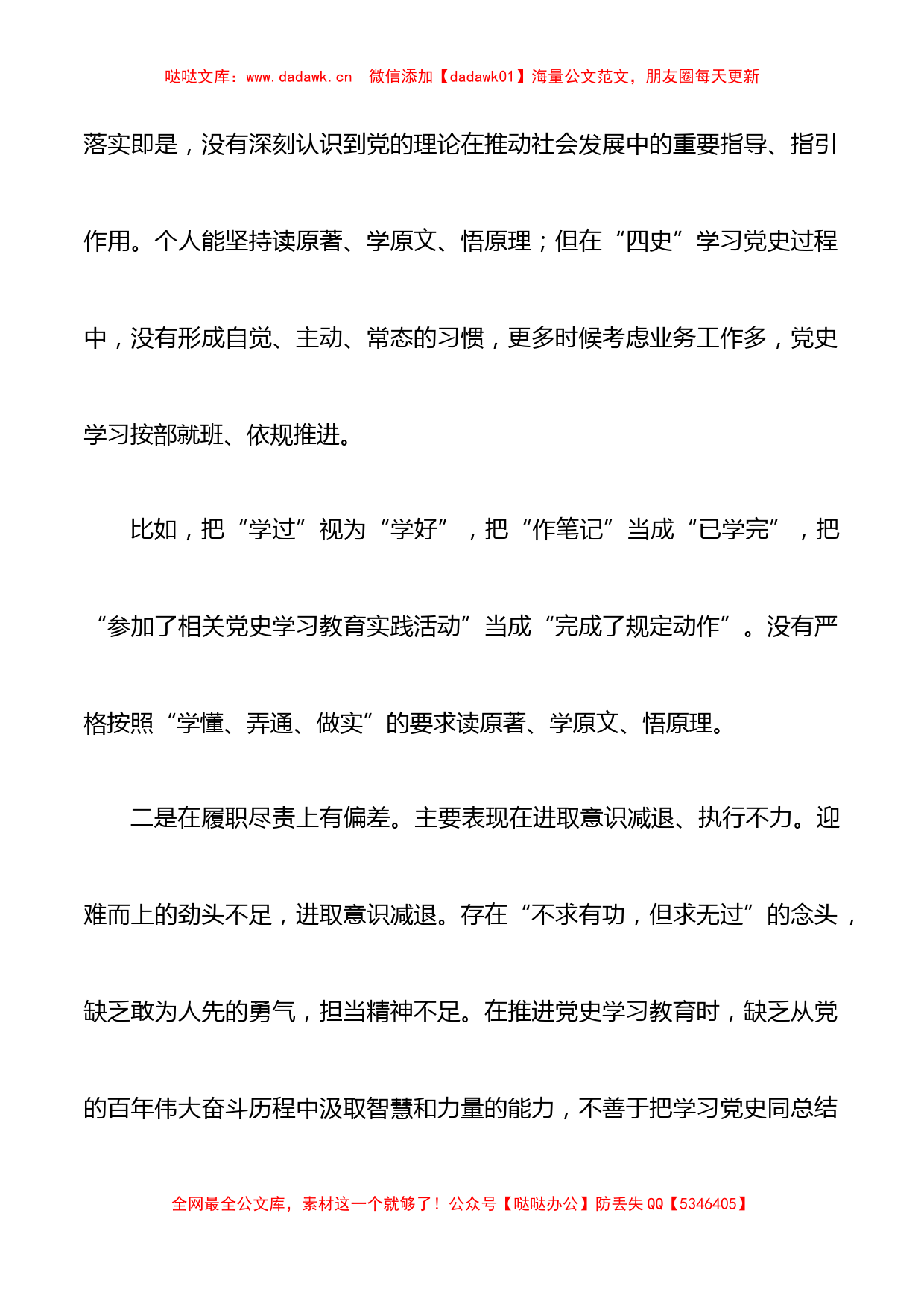 区组织部长党史学习教育专题组织生活会对照检查材料_第2页