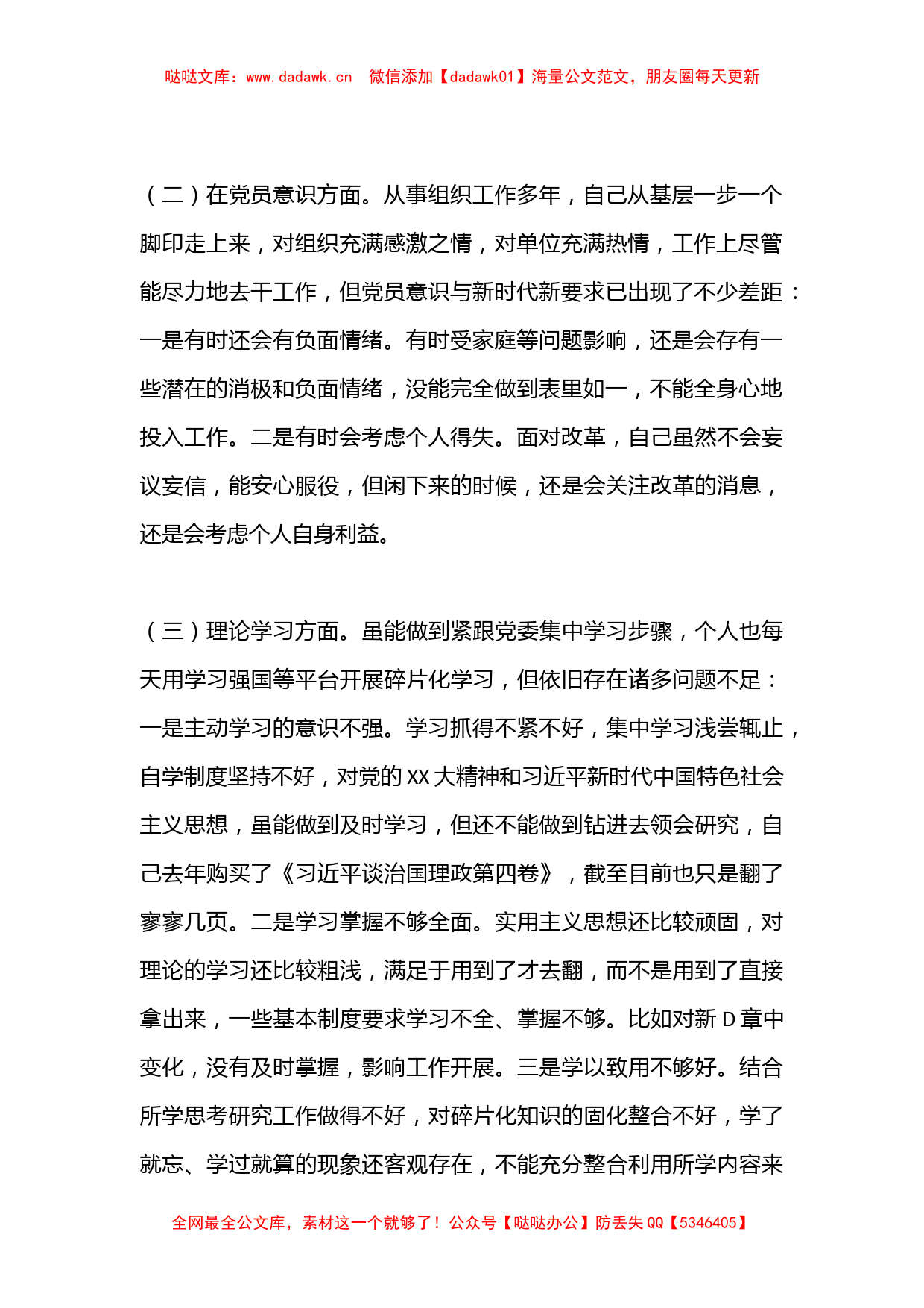 普通干部2022年度组织生活会六个对照检查材料（全文2799字）_第2页