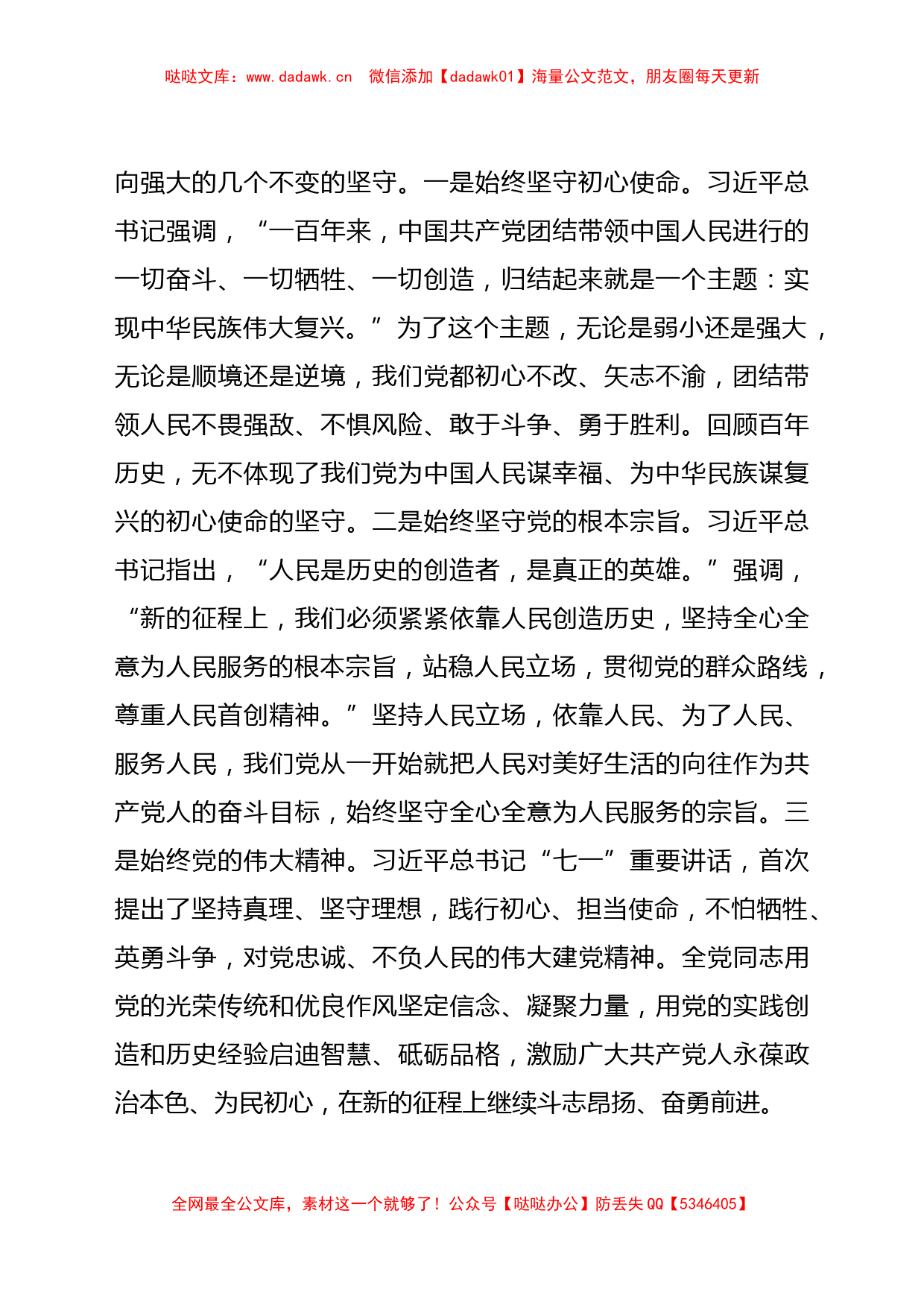 企业普通党员党史学习教育专题组织生活会检视发言_第2页