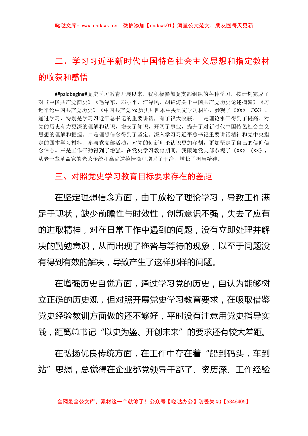 企业普通党员党史学习教育专题组织生活会检视发言_第3页