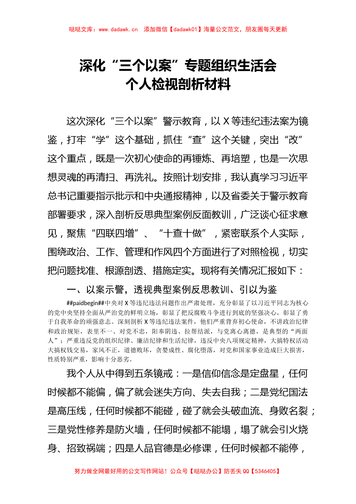 深化三个以案专题组织生活会个人检视剖析材料_第1页