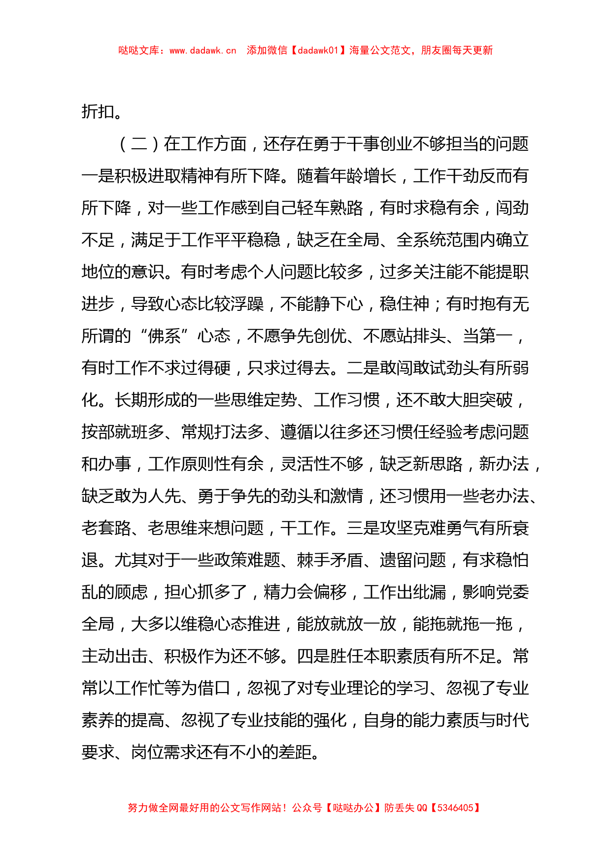 深化三个以案专题组织生活会个人检视剖析材料_第3页