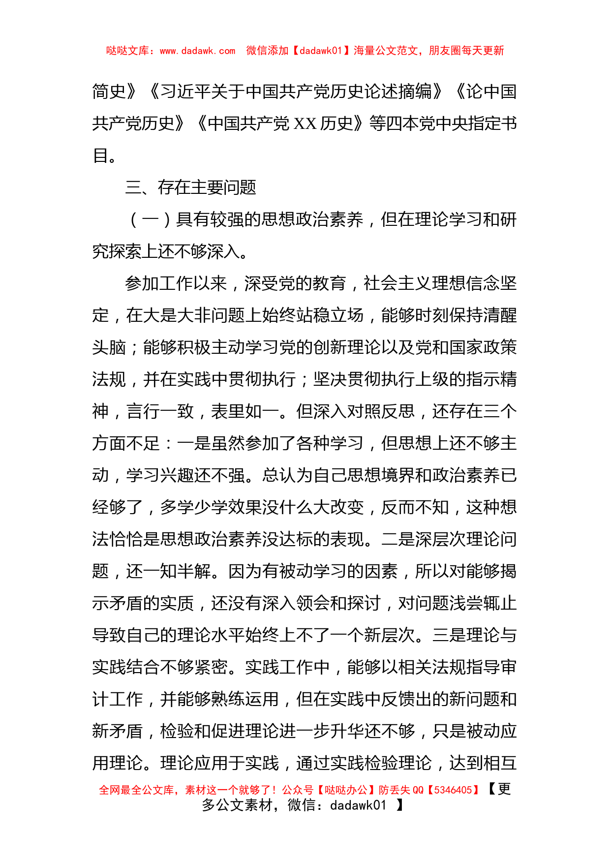 人大代表党史学习教育专题组织生活会个人检视剖析材料_第2页