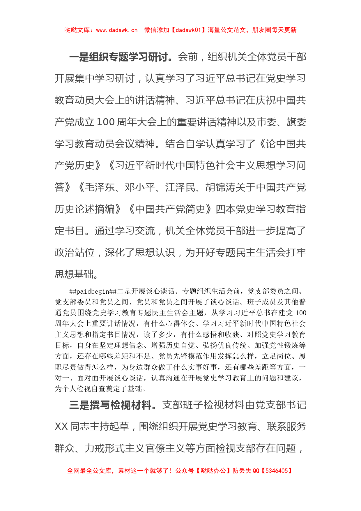 人大机关党支部关于召开党史学习教育专题组织生活会情况的报告_第2页