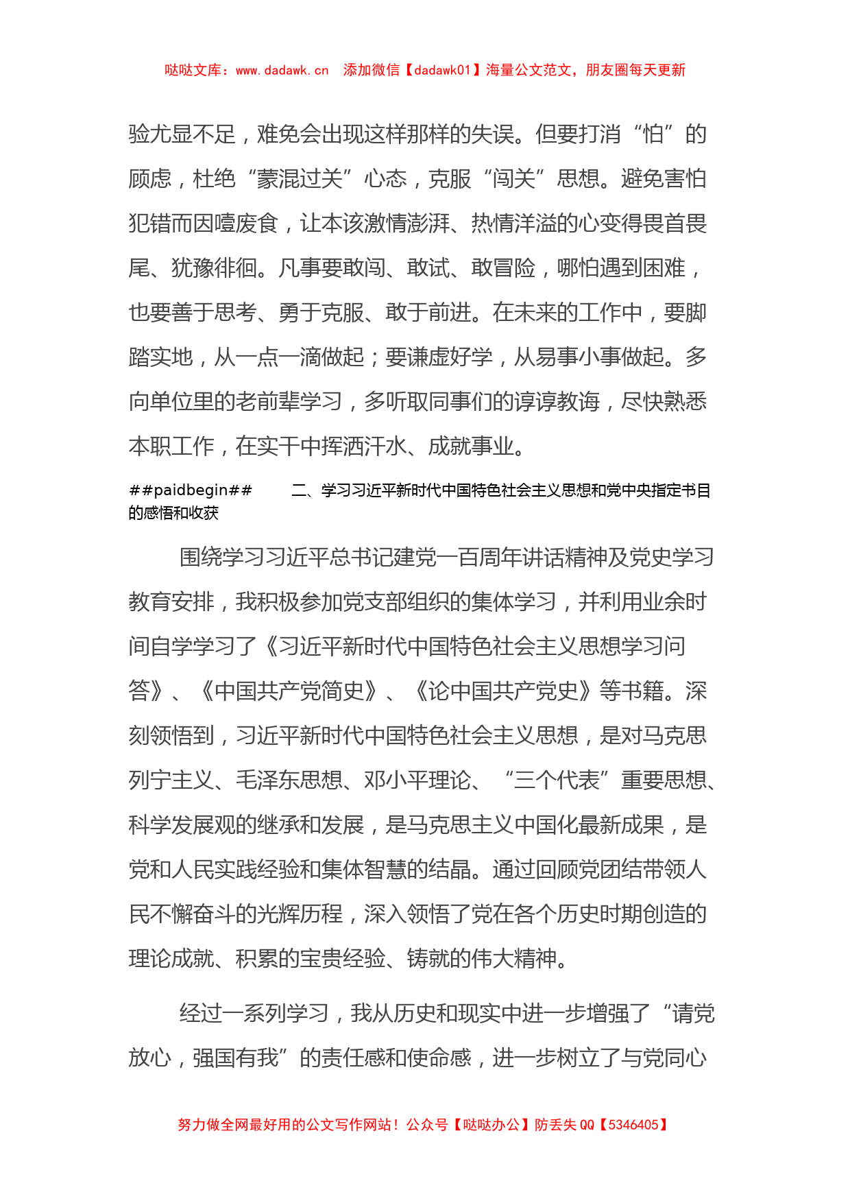 青年党员专题组织生活会检视剖析材料_第2页