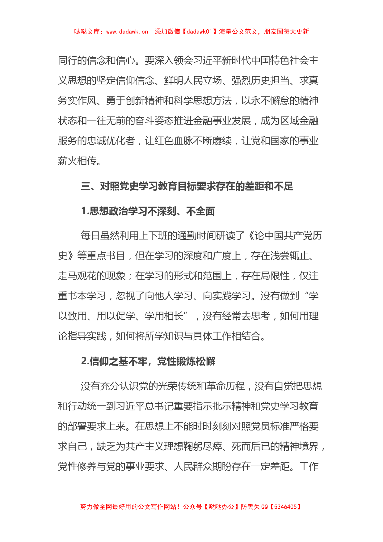 青年党员专题组织生活会检视剖析材料_第3页