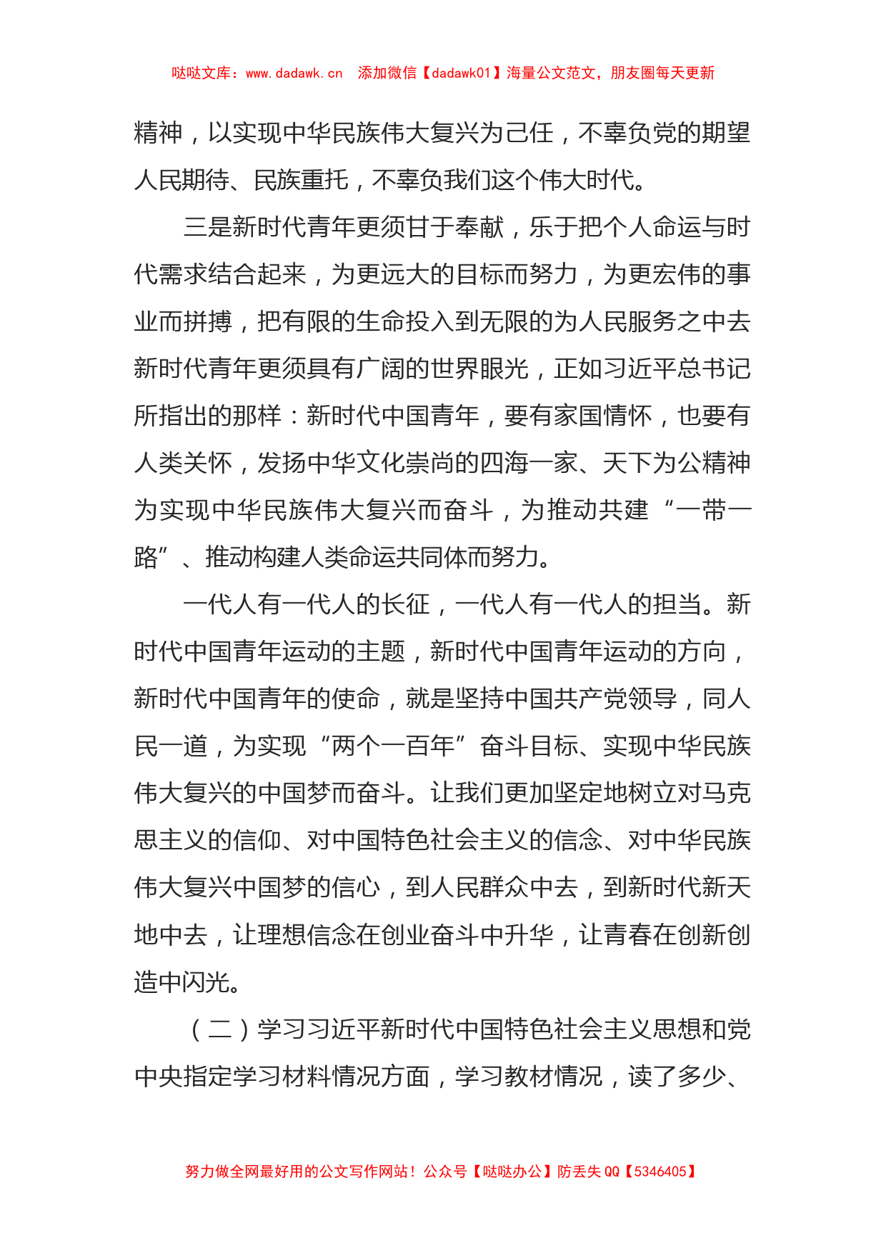 青年党员2021年学习教育专题组织生活会对照检查材料_第2页