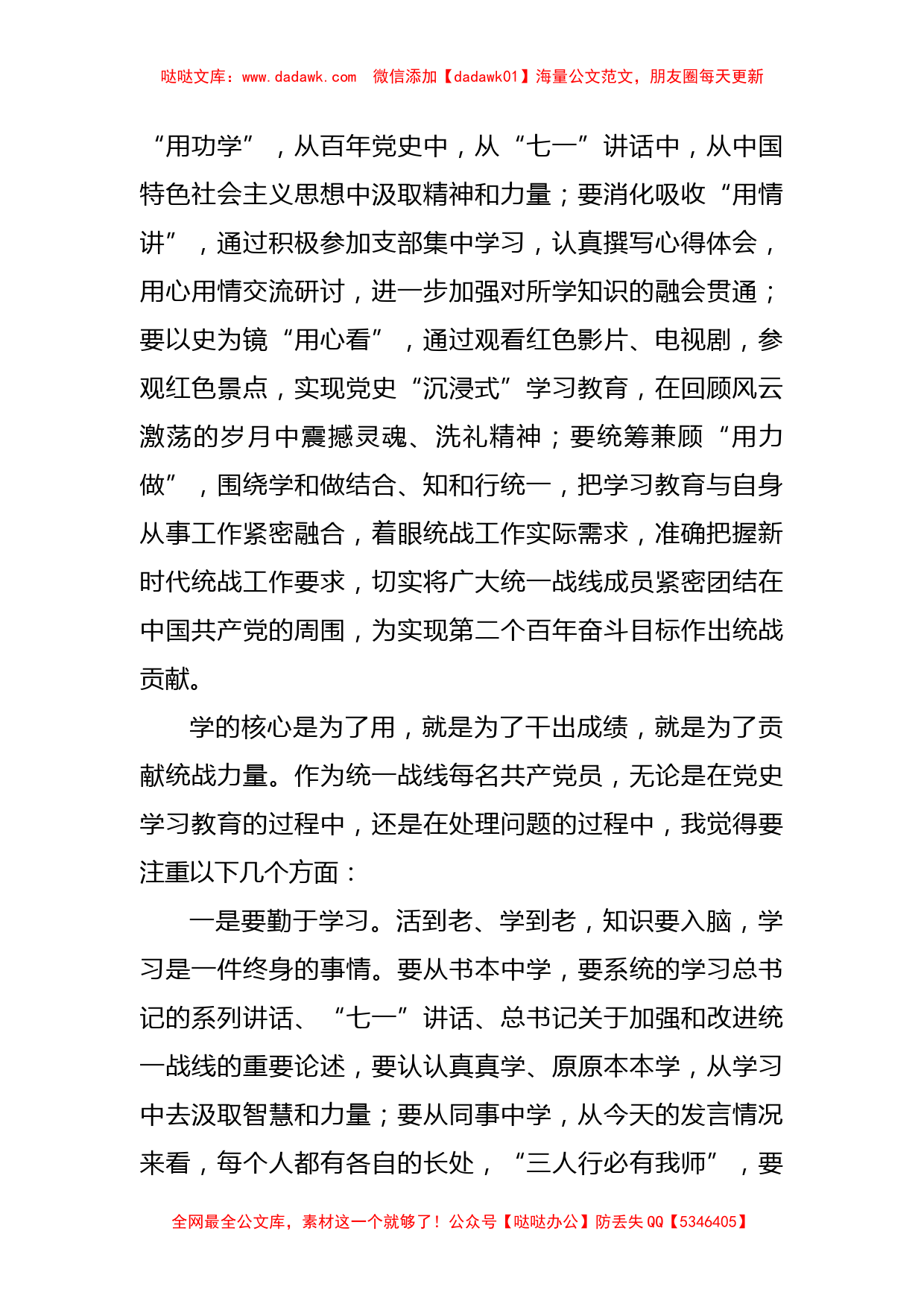 市委统战部部长在市委统战部机关支部XX专题组织生活会上的讲话_第2页