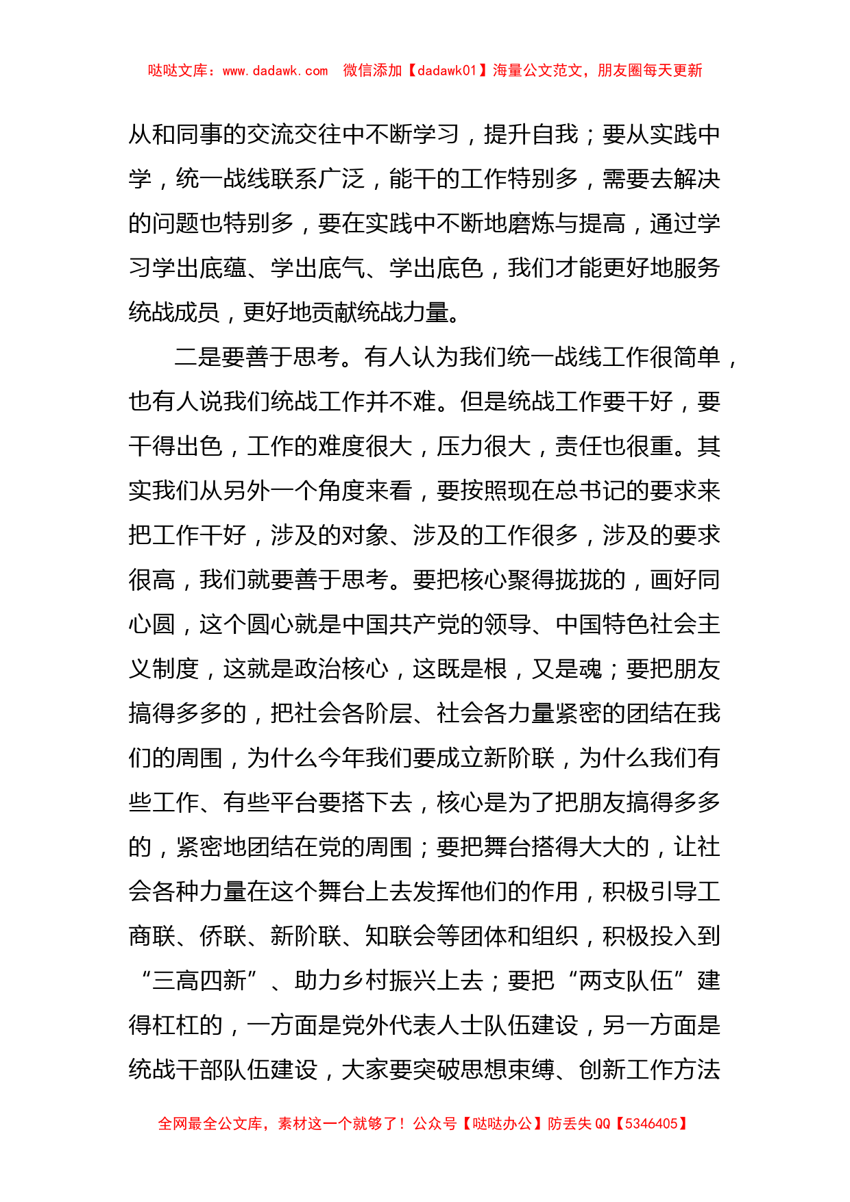 市委统战部部长在市委统战部机关支部XX专题组织生活会上的讲话_第3页