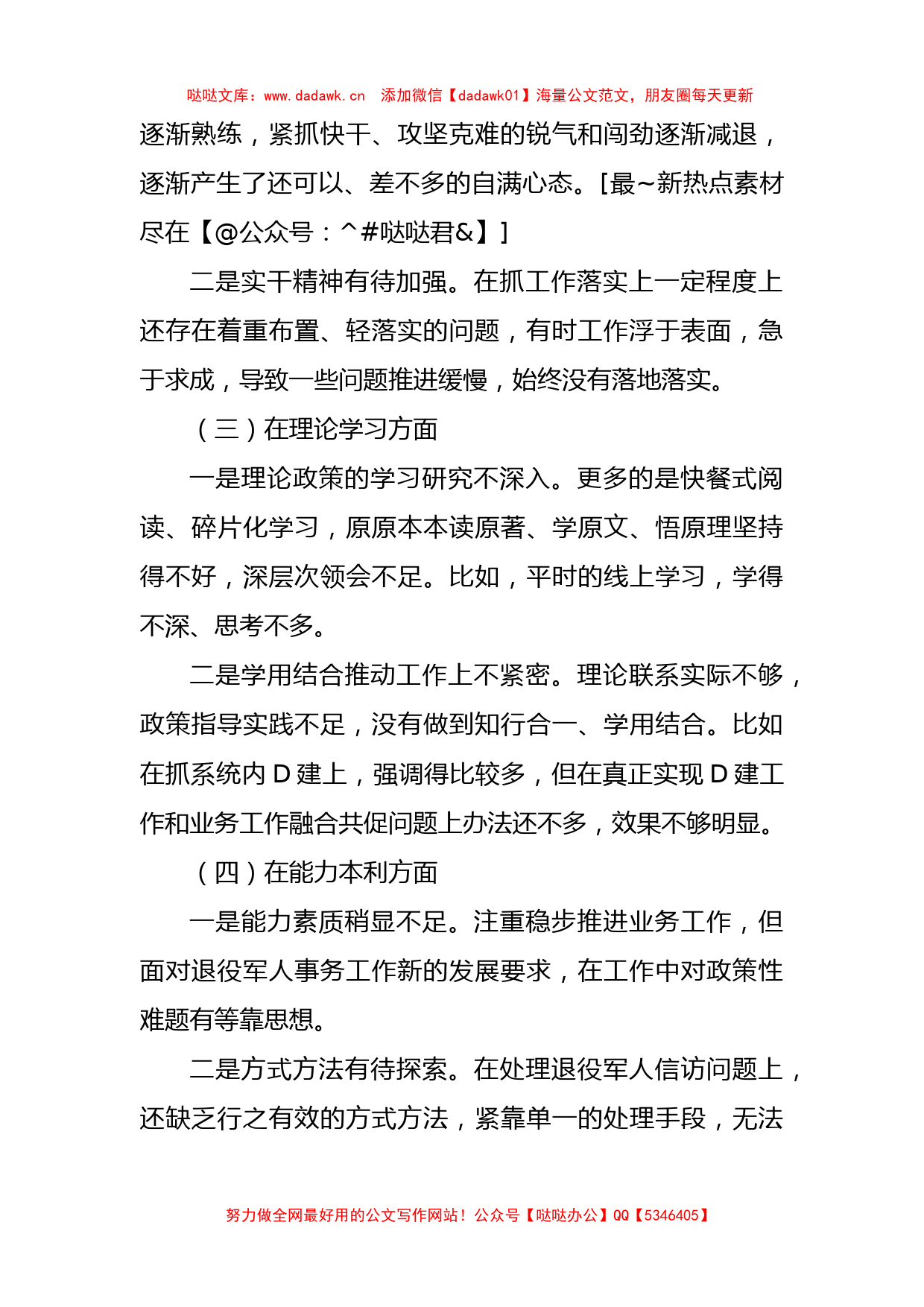 退役军人事务局党员干部2022年组织生活会个人对照检查材料_第2页