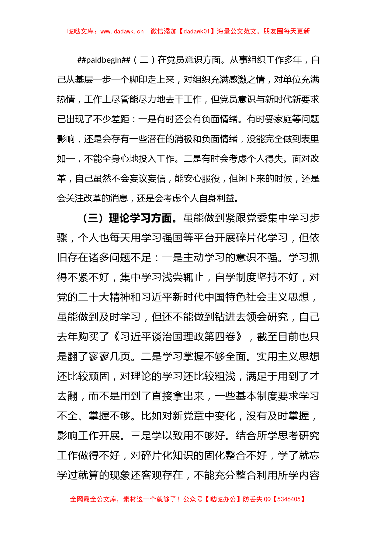 普通干部2022年度组织生活会对照检查材料_第2页