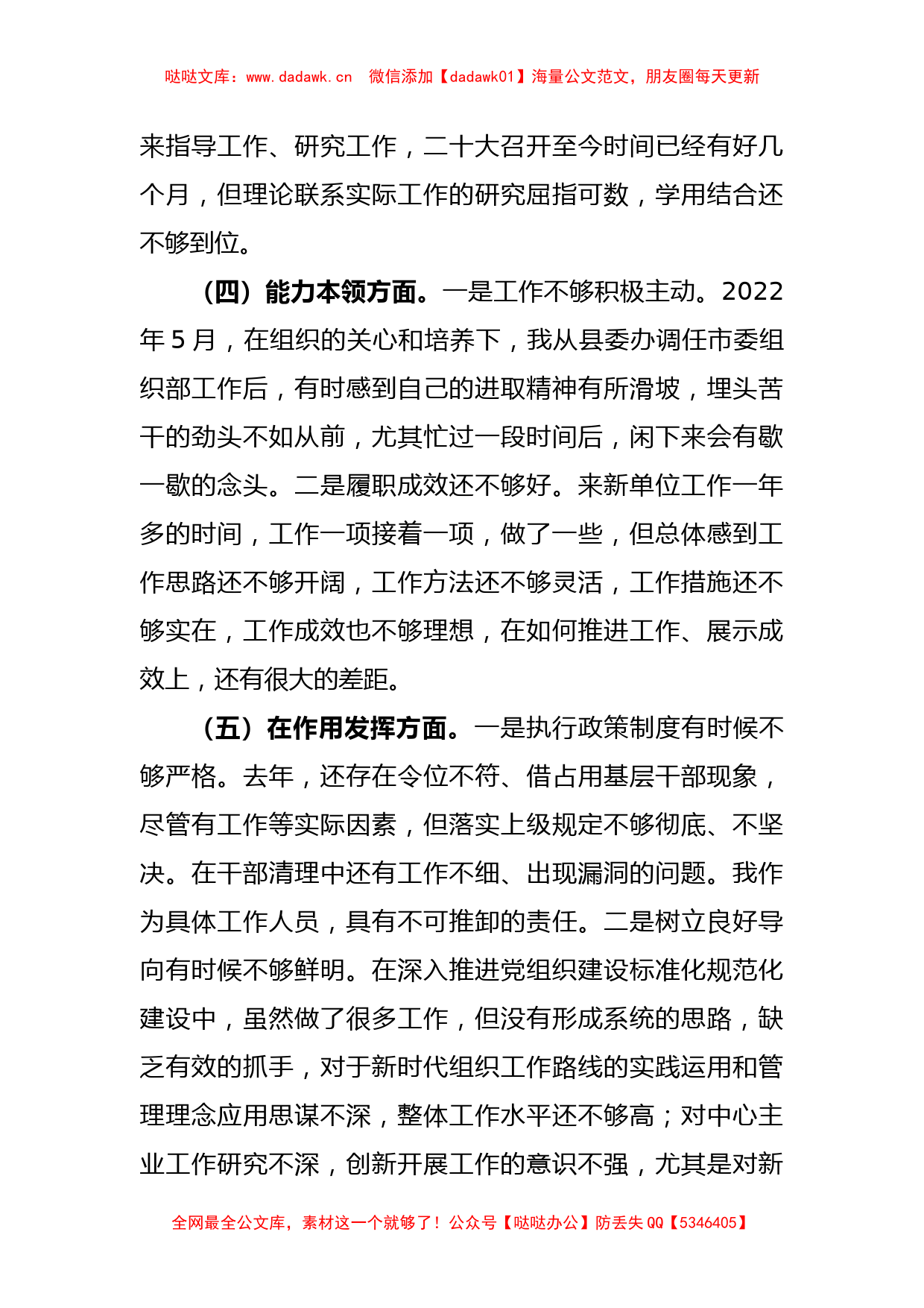 普通干部2022年度组织生活会对照检查材料_第3页