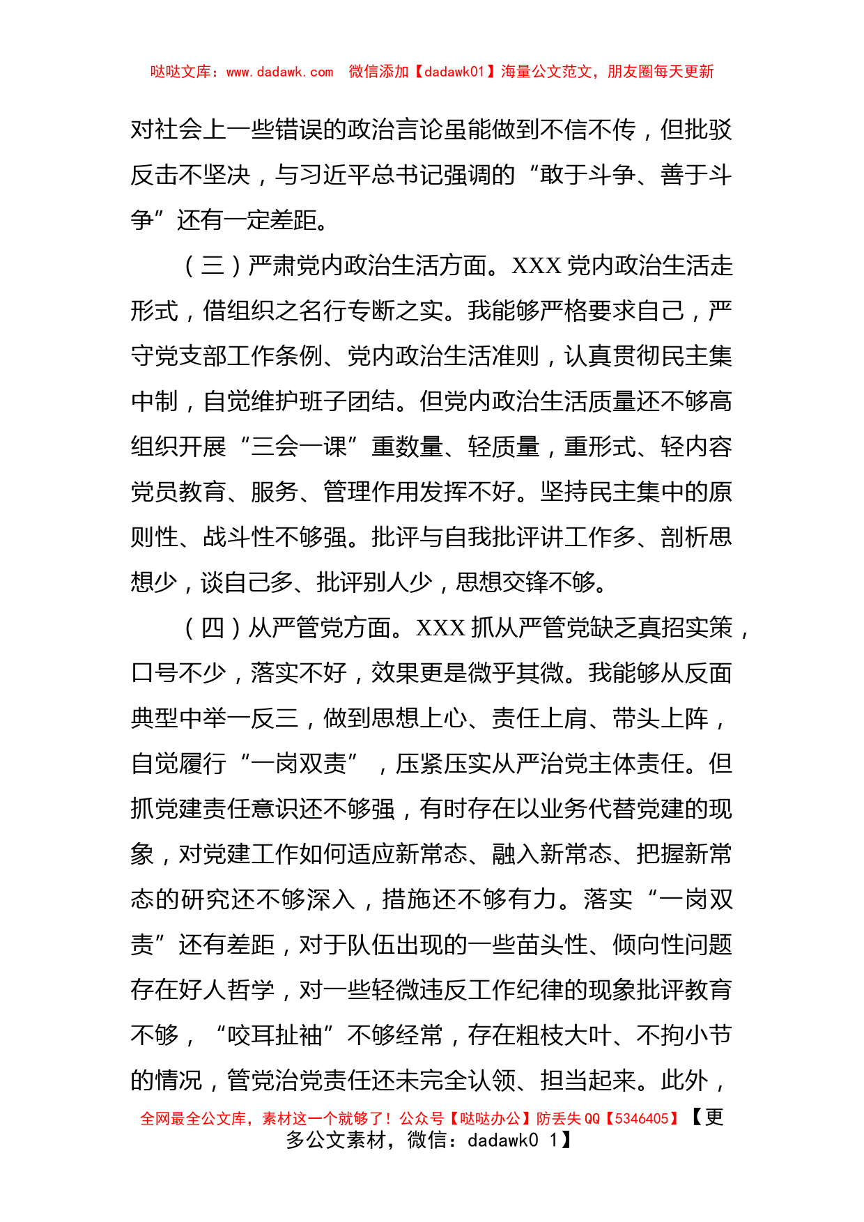 肃清流毒影响专题组织生活会剖析发言材料_第2页