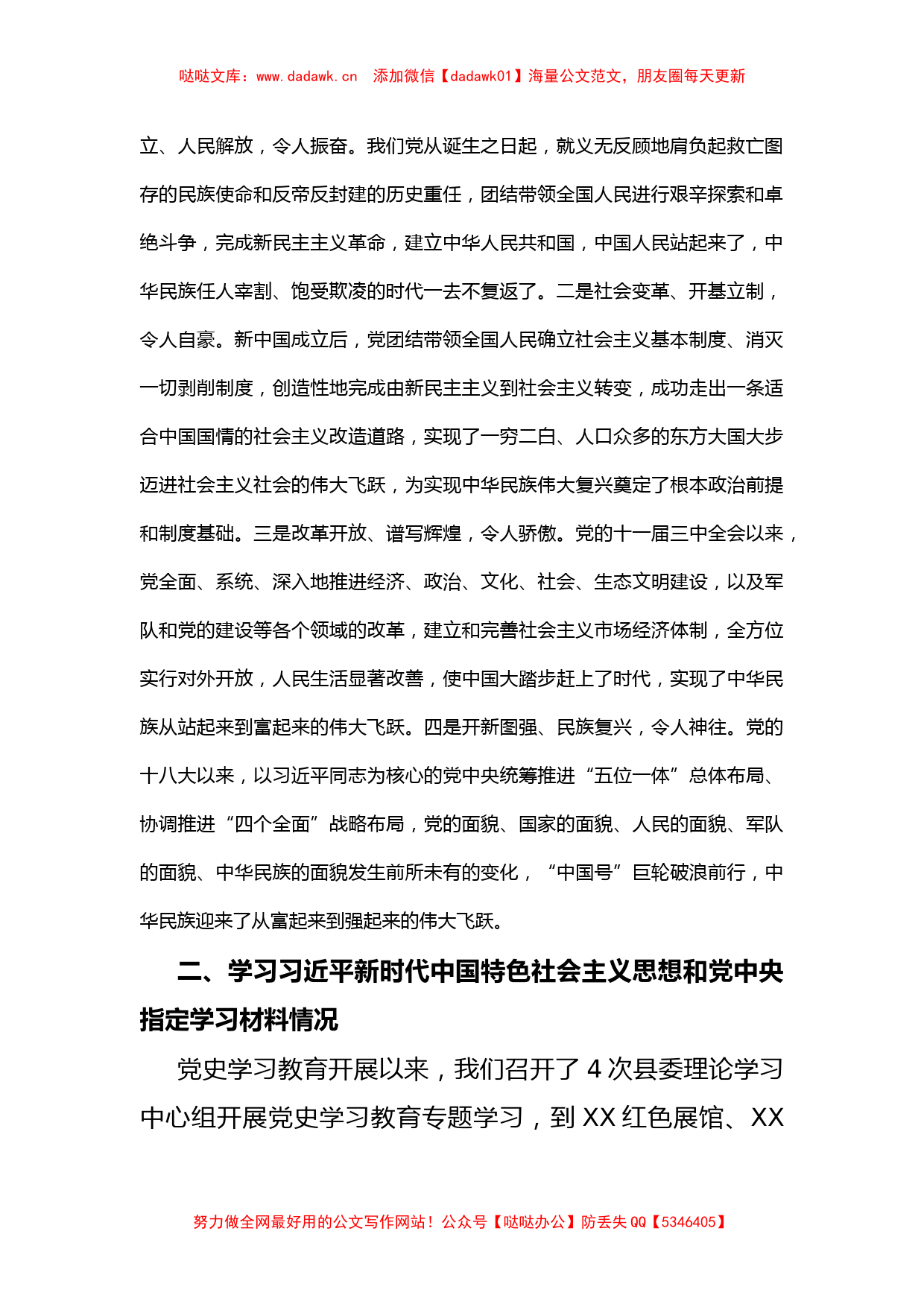 县委书记在党支部党史学习教育专题组织生活会上的发言材料_第2页