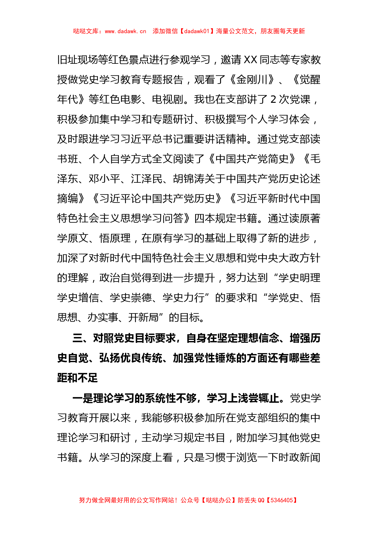 县委书记在党支部党史学习教育专题组织生活会上的发言材料_第3页