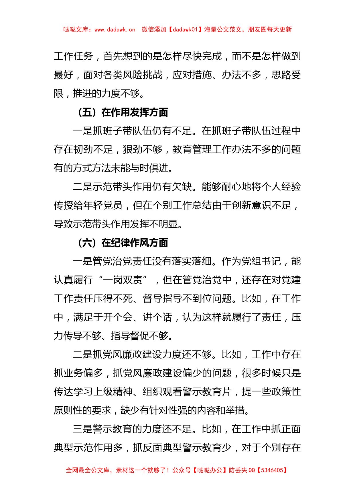 退役军人事务局党组书记上年度组织生活会个人对照检查材料_第3页