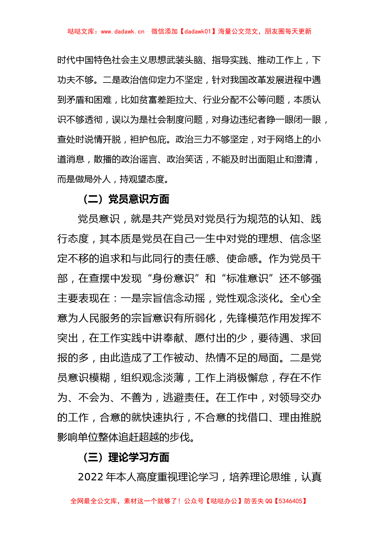 普通党员2022年度组织生活会六个对照检查材料_第2页