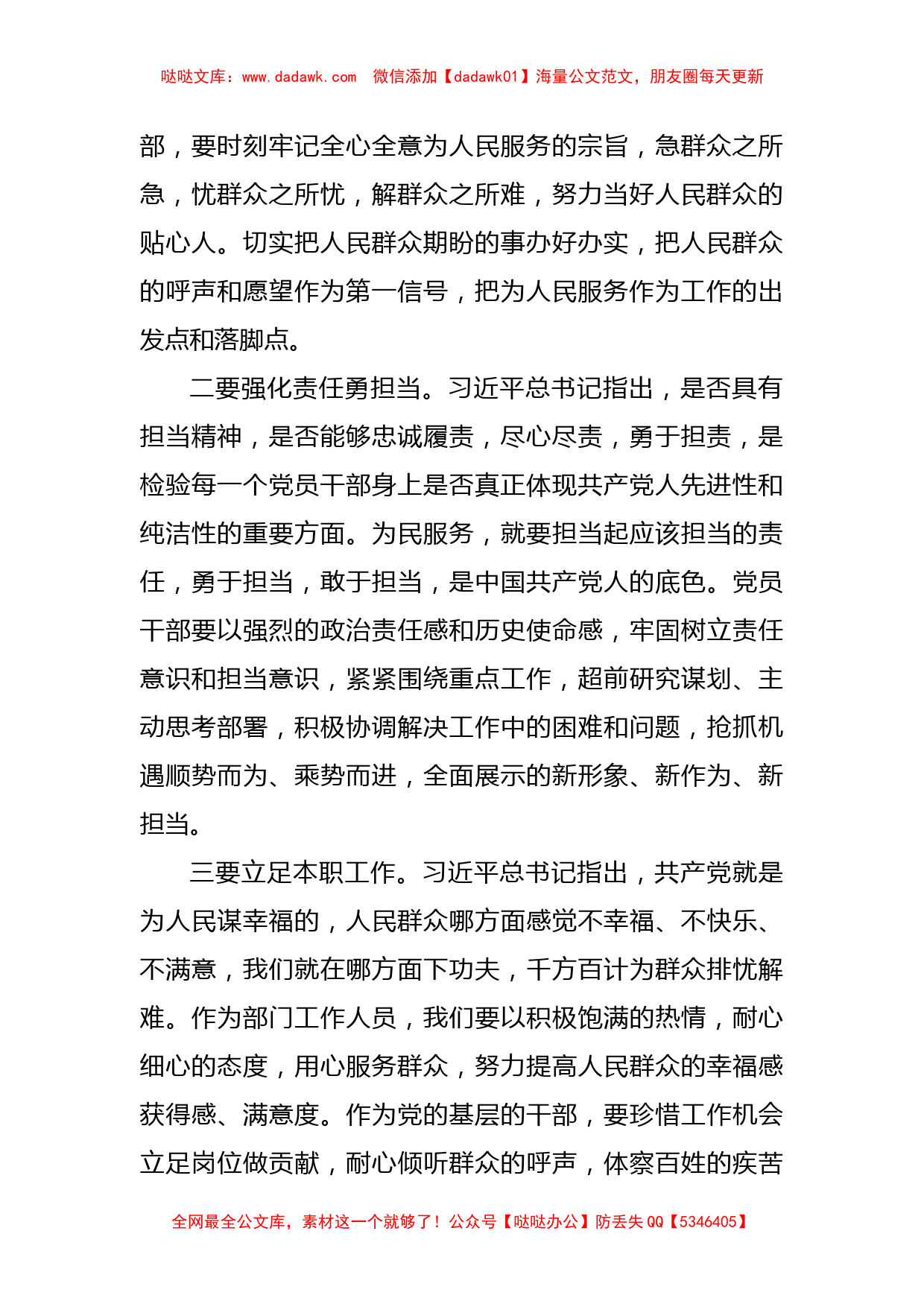 市直机关党支部书记在2021年党史学习教育专题组织生活会发言_第2页