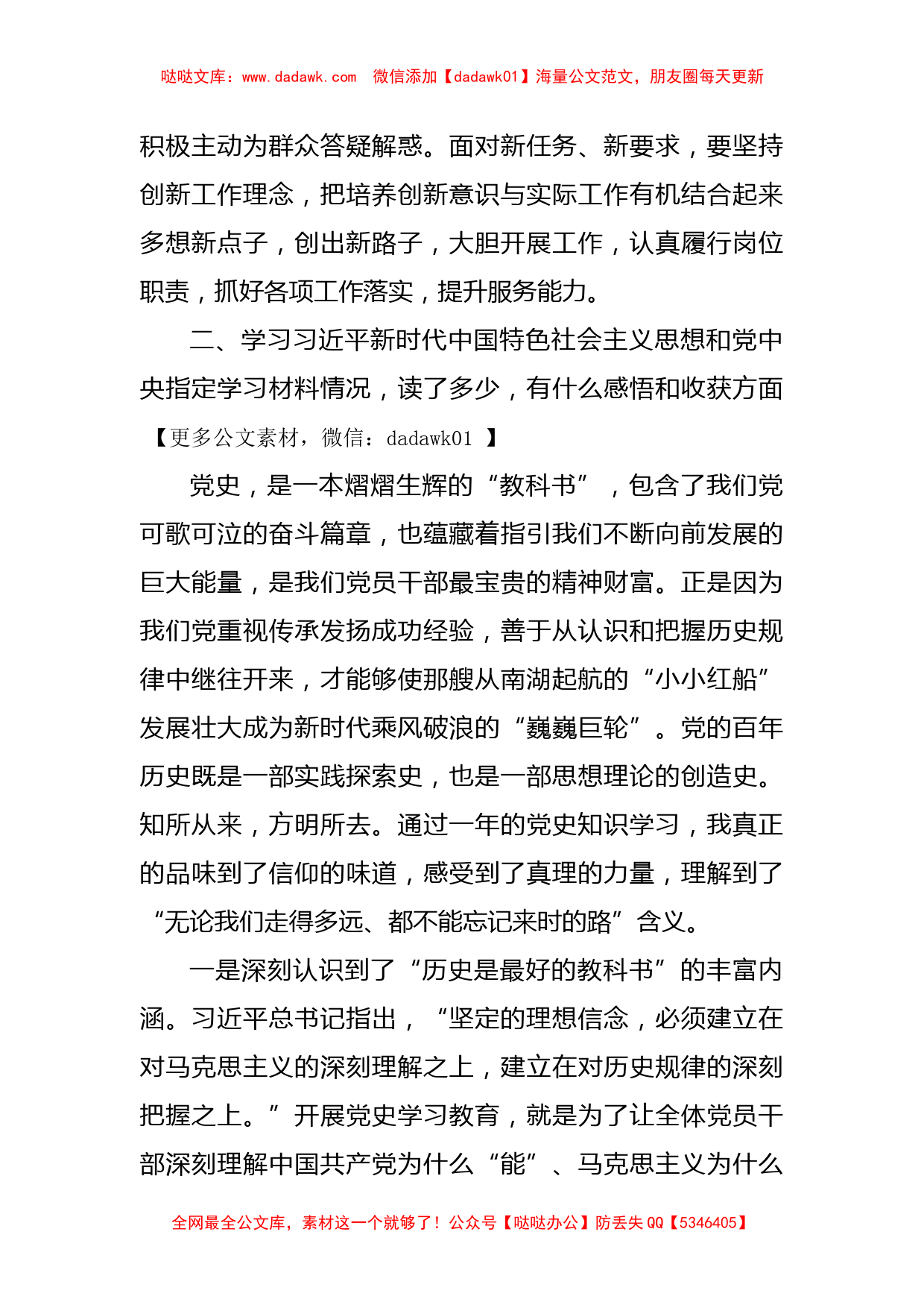 市直机关党支部书记在2021年党史学习教育专题组织生活会发言_第3页