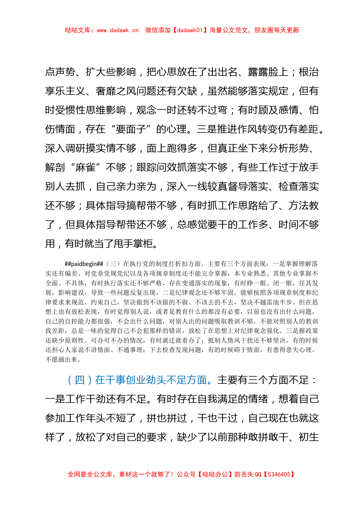 学习教育专题组织生活会五个方面对照检查材料_第3页