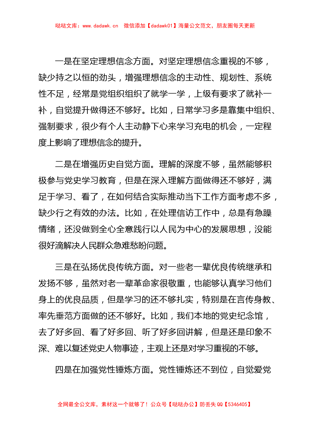 学习教育专题组织生活会个人检视剖析材料_第3页