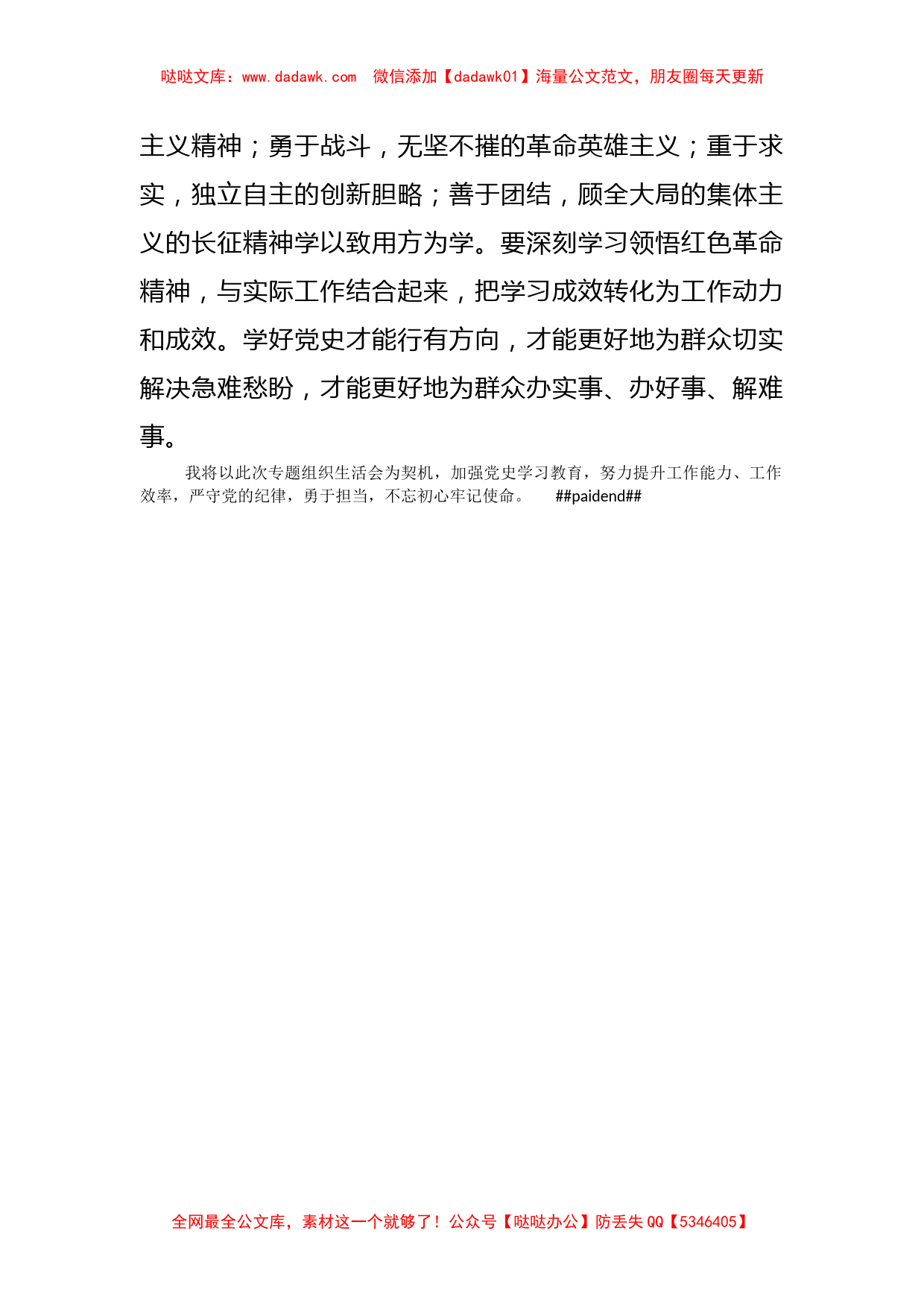 青年党员专题组织生活会表态发言_第3页