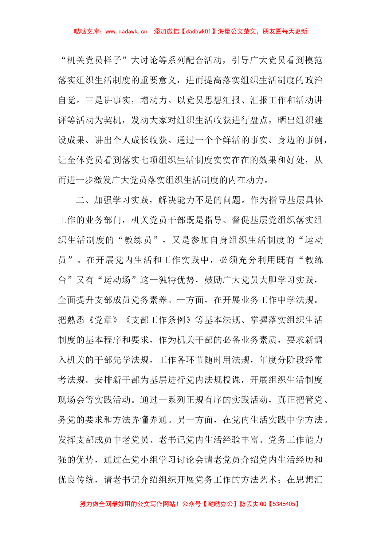 如何落实好党的七项组织生活制度_第2页