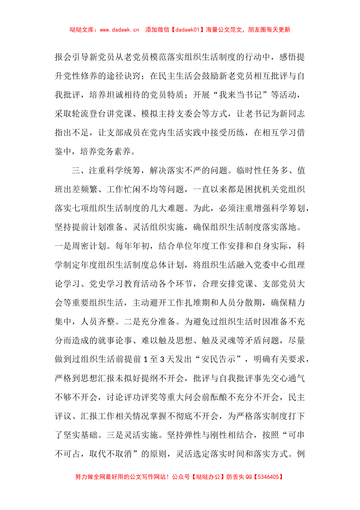 如何落实好党的七项组织生活制度_第3页