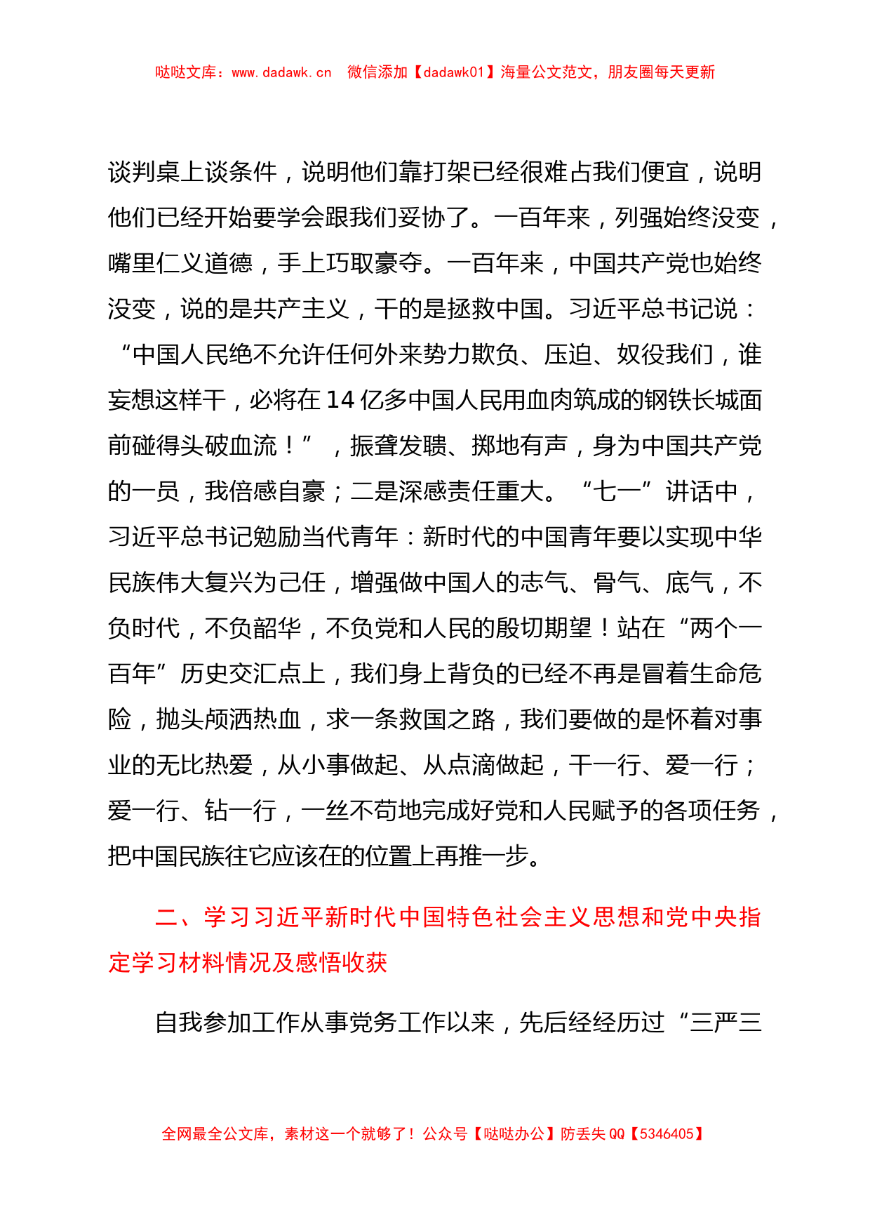 学党史组织生活会发言y_第2页