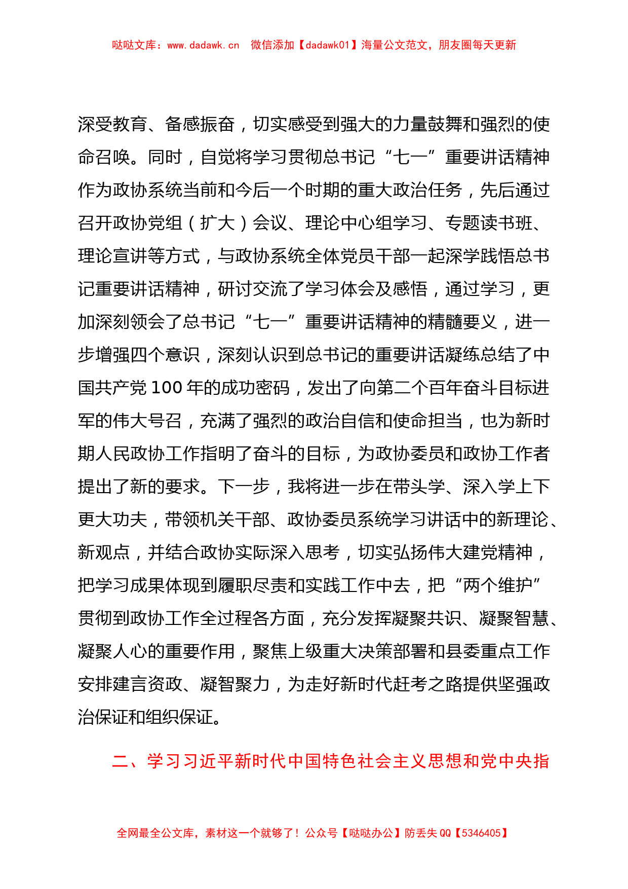 县政协主席党史学习教育专题组织生活会个人检视剖析材料_第2页