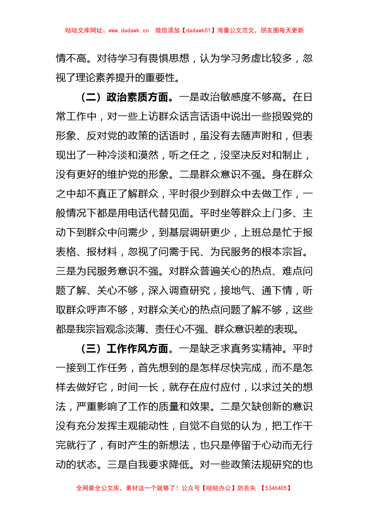 有关于2023年专题组织生活会个人对照检查材料【哒哒】_第2页